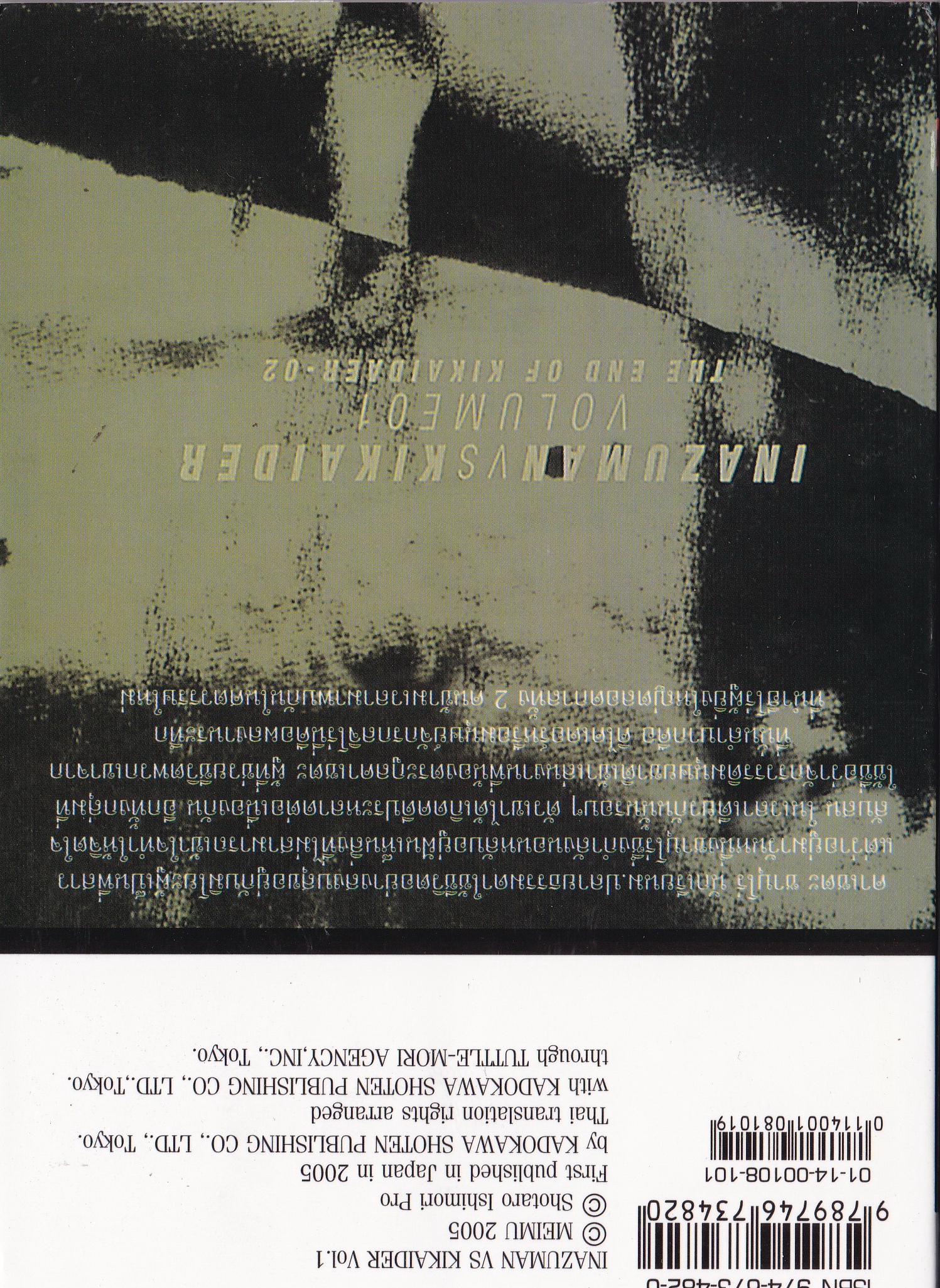 หนังสือการ์ตูนญี่ปุ่นเก่า INAZUMAN VS KIKAIDER ตอน The End of KIKAIDER จากสำนักพิมพ์สยามอินเตอร์คอมมิคส์