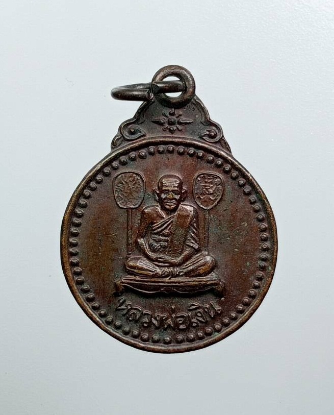 A7784 เหรียญกลมเล็ก หลวงพ่อเงิน วัดบางคลาน จ.พิจิตร