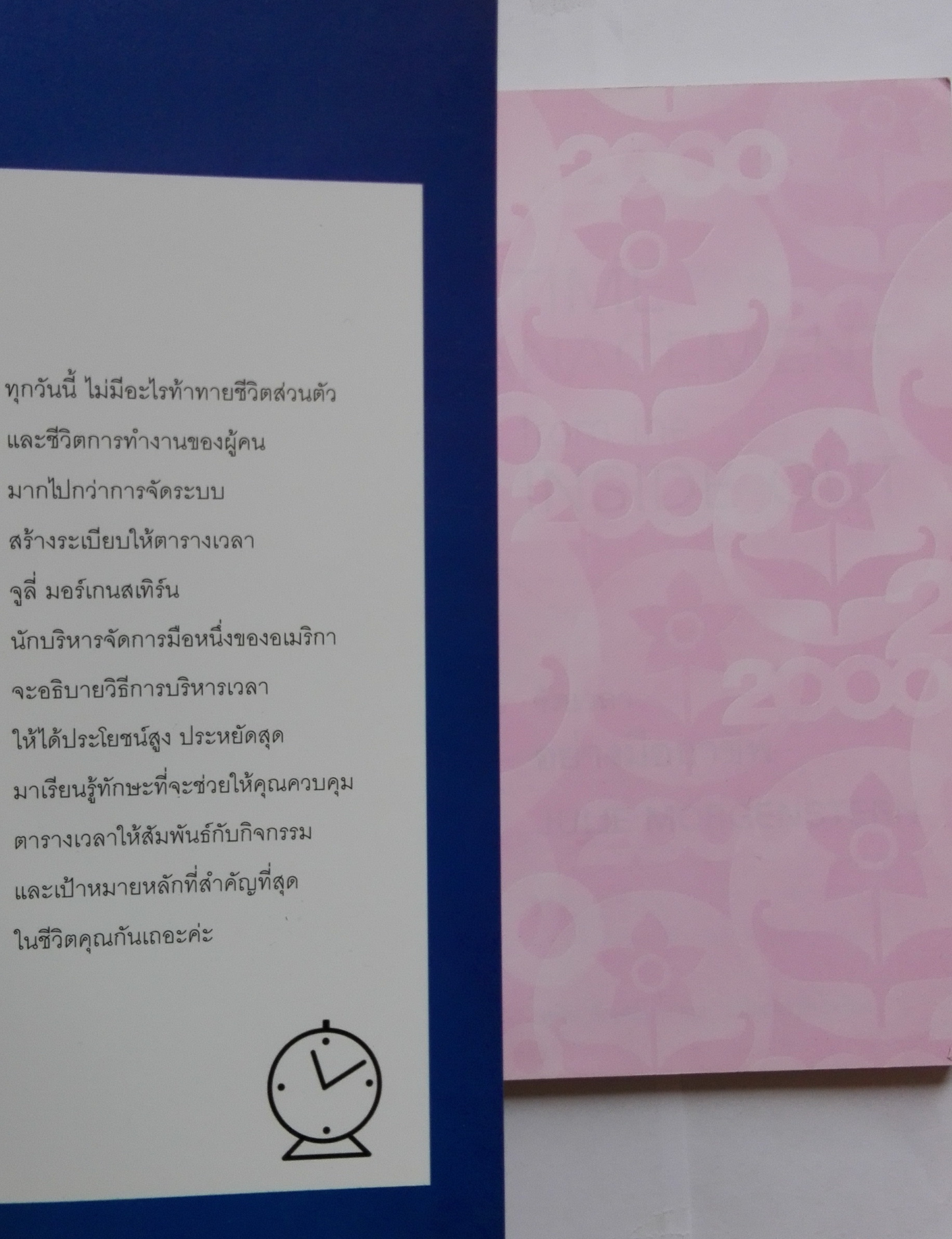 หนังสือการบริหารเวลา "จัดเวลาอย่งมืออาชีพ Time Management from the Inside Out" พลังของการจัดระบบเวลาที่จะช่วยจัดระเบียบให้ชีวิตคุณ จากผู้เขียน จัดระเบียบ สร้างระบบอย่างมืออาชีพ หนังสือขายดีของนิวยอร์ก ไทม์ โดย Julie Morgenstern แปลและเรียบเรียงโ