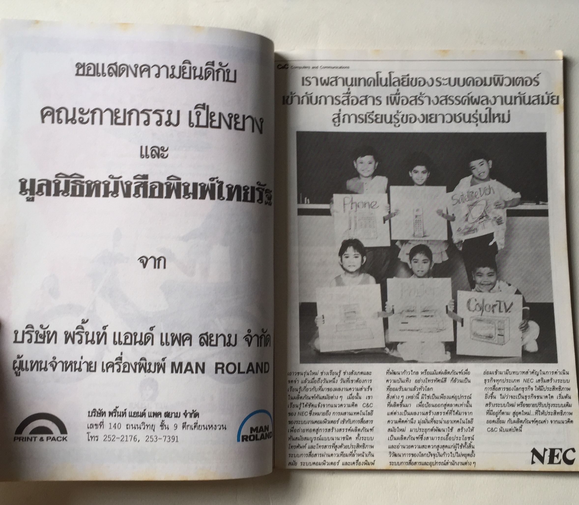 สูจิบัตร ** มีตำหนิบ้างตามภาพ กายกรรมเปียงยาง แสดง ณ สนามกีฬาในร่ม หัวหมาก กทม 1 - 30 พฤศจิกายน 2534