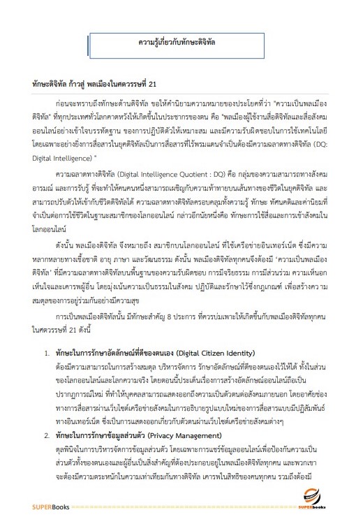 แนวข้อสอบ นักประชาสัมพันธ์ปฏิบัติการ สำนักงานปลัดกระทรวงดิจิทัลเพื่อเศรษฐกิจและสังคม