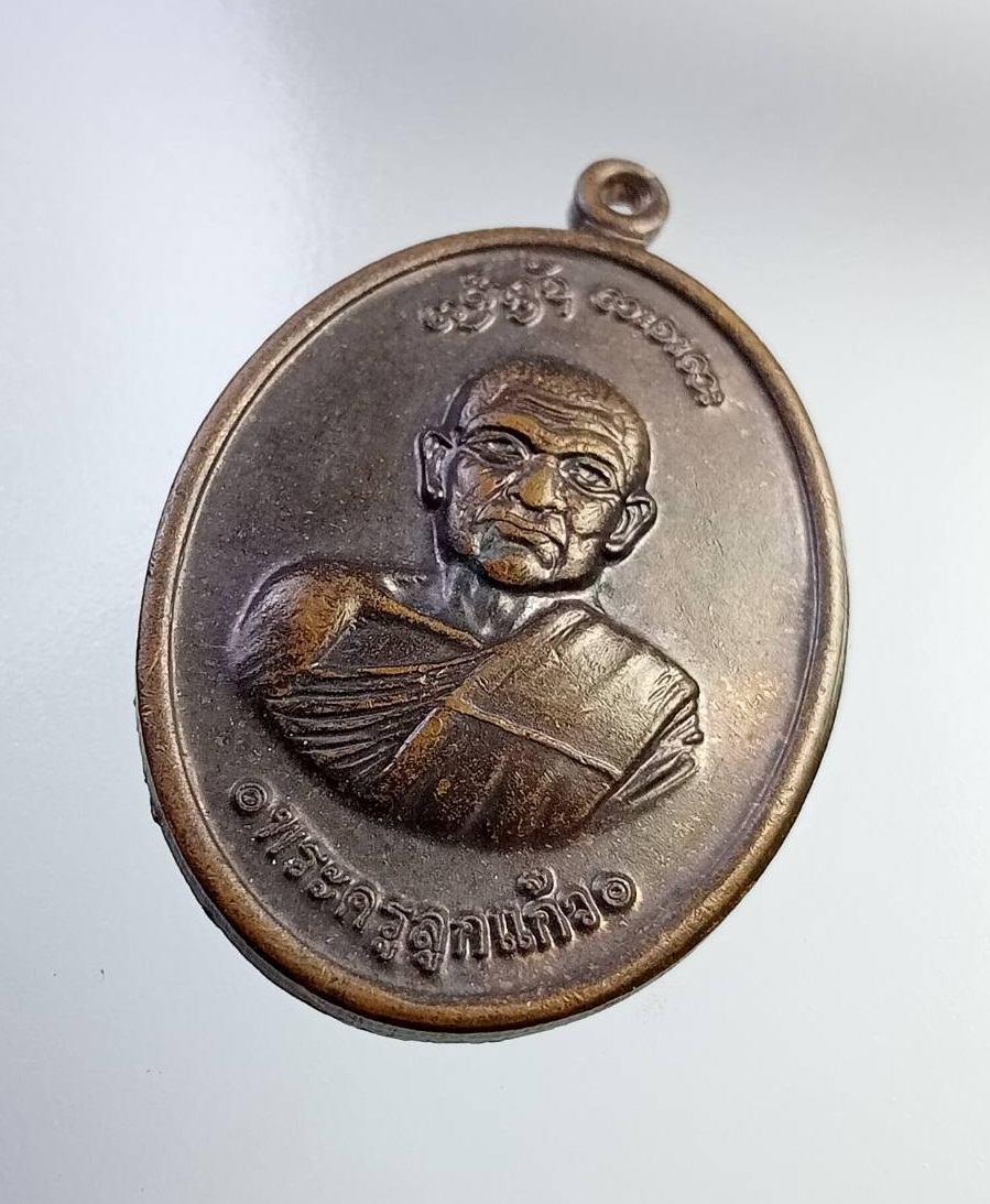 A7404 พระครูลูกแก้ว วัดป่าน้ำใส จ.ร้อยเอ็ด