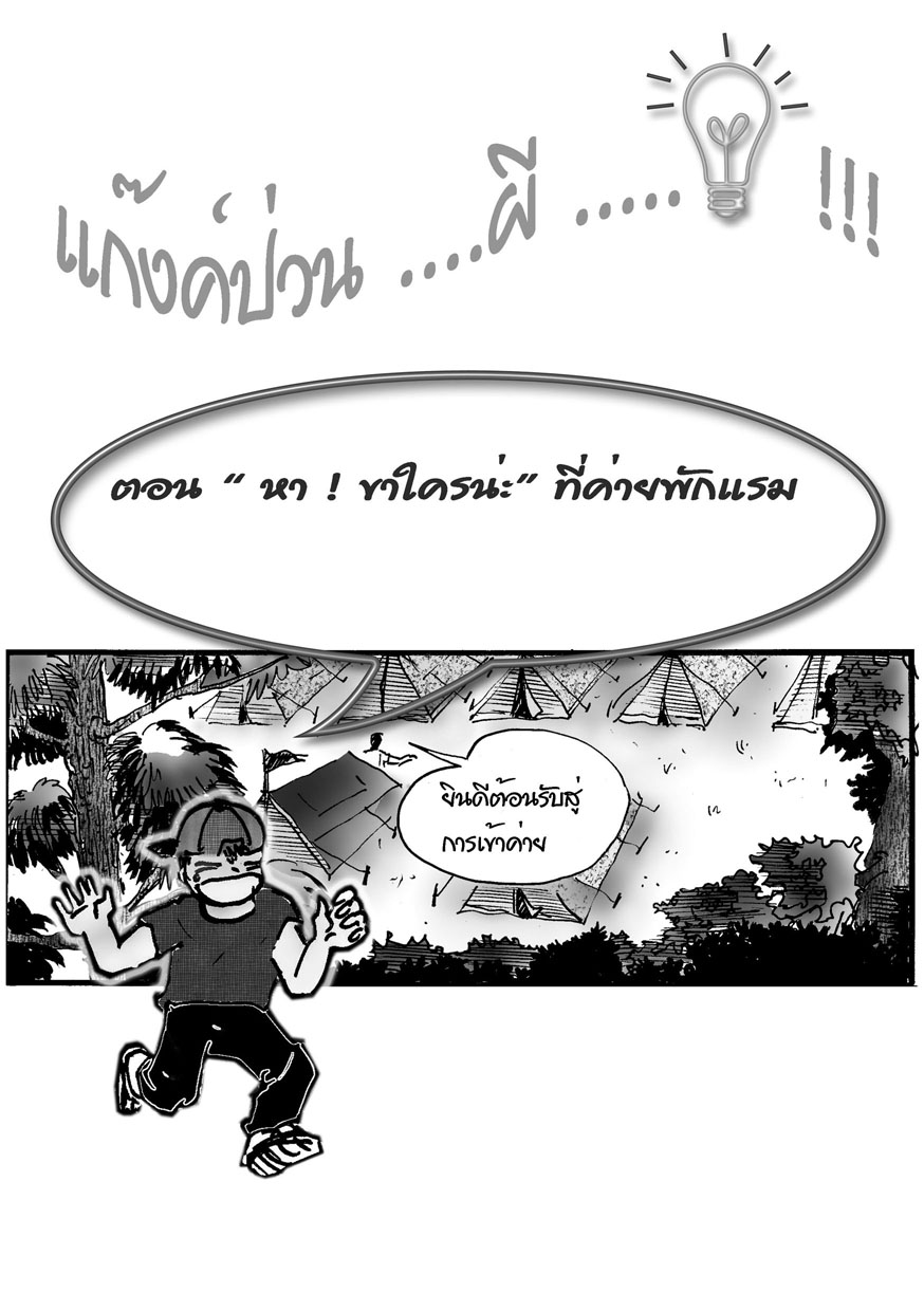 E-BOOK (Mebmarket.com-ร้าน BooknArts โดย Arisia), หนังสือการ์ตูนเด็กแนวสนุก มัน ฮา "แก๊งค์ป่วนผี" โดย เนปจูน - Ebook ใน Mebmarket.com