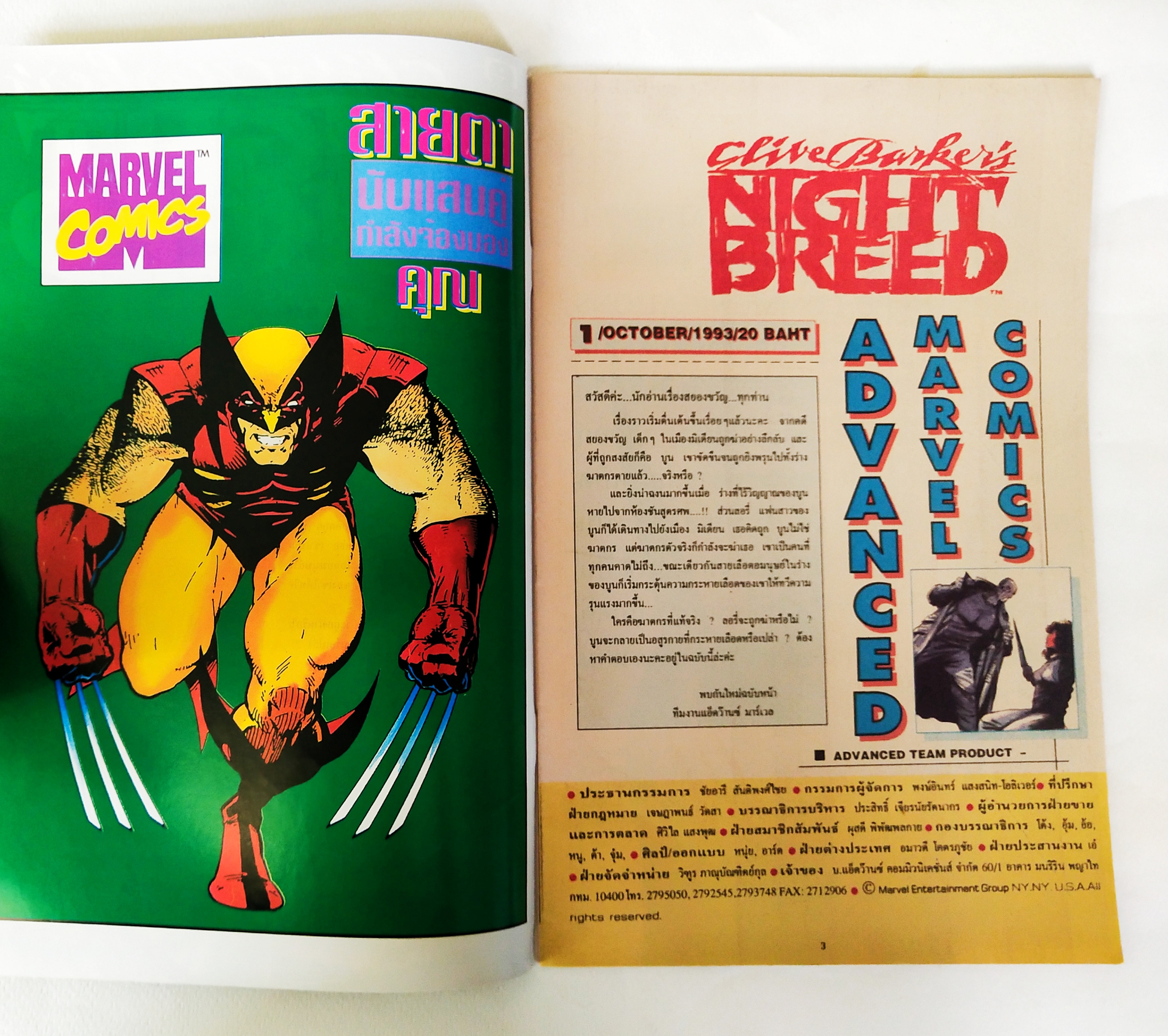 หนังสือการ์ตูนเก่า จาก Marvel Night Breed อสูรพันธุ์โหด เล่ม 1 เดือนตุลาคมปี 1993