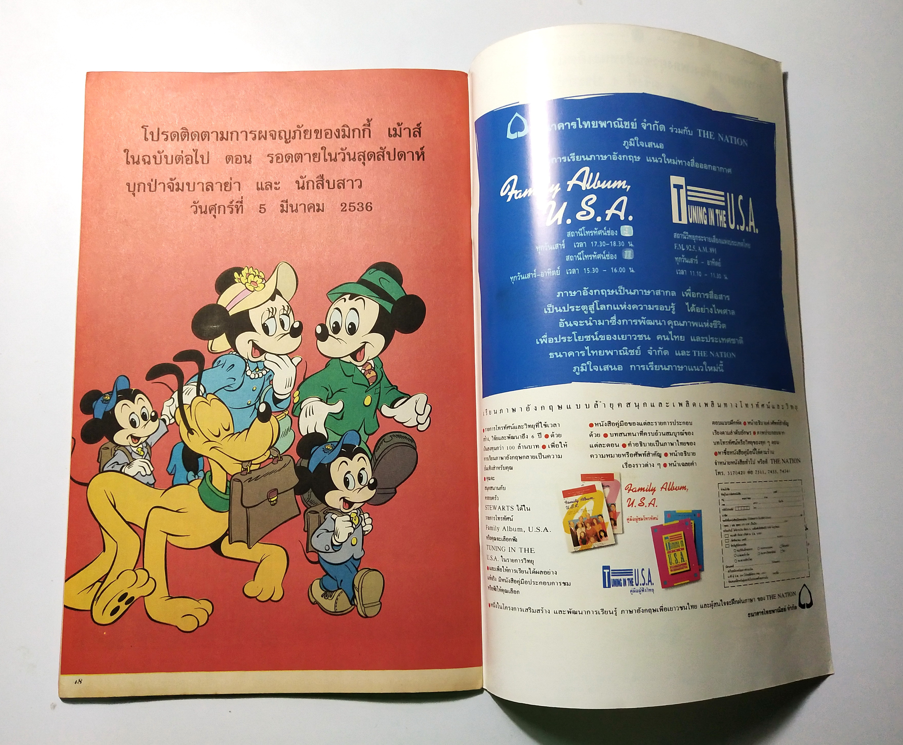 หนังสือการ์ตูนเก่าภาษาไทย -อังกฤษ จาก Walt Disney COMICS AND STORIES ฉบับที่ 59 ตอน เป็ดป่า,ปัญหาเล็กน้อย, วิซซิคที่น่ารัก ภาค 3