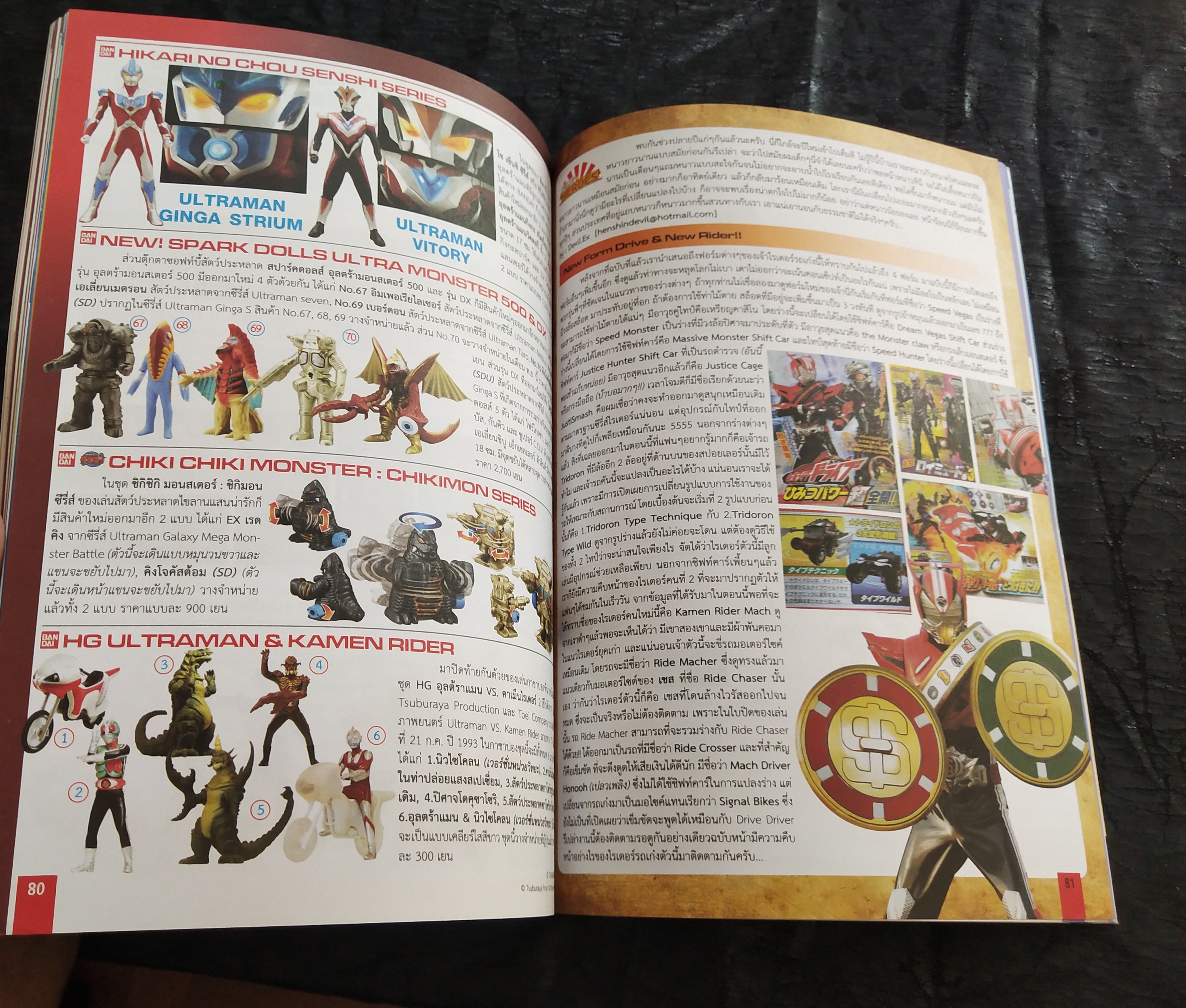 มีหลายภาพ,หนังสือ Hobby Toys and Modelเดือนพฤศจิกายน ฉบับที่ 200, ฉบับฉลองครบ200 เล่ม