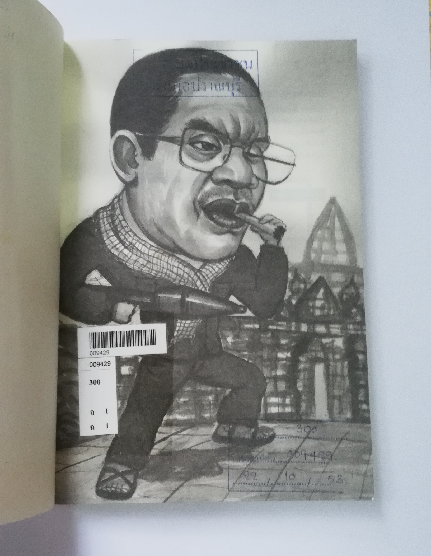 หนังสือการเมือง** เป็นหนังสือจากห้องสมุดประชาชน ตามภาพ จากการเมืองสำนักพิมพ์ ลอกคราบ ฮุน เซน แฉ เรื่องลับ ผลประโยชน์ทับซ้อน เกมการเมืองและอำนาจ สายสัมพันธ์โยงใย ใครได้ใครเสีย เรียบเรียงโดย วัชรินทร์ พิเศษศิลป์ พิมพ์ครั้งแรก ธันวาคม 2552