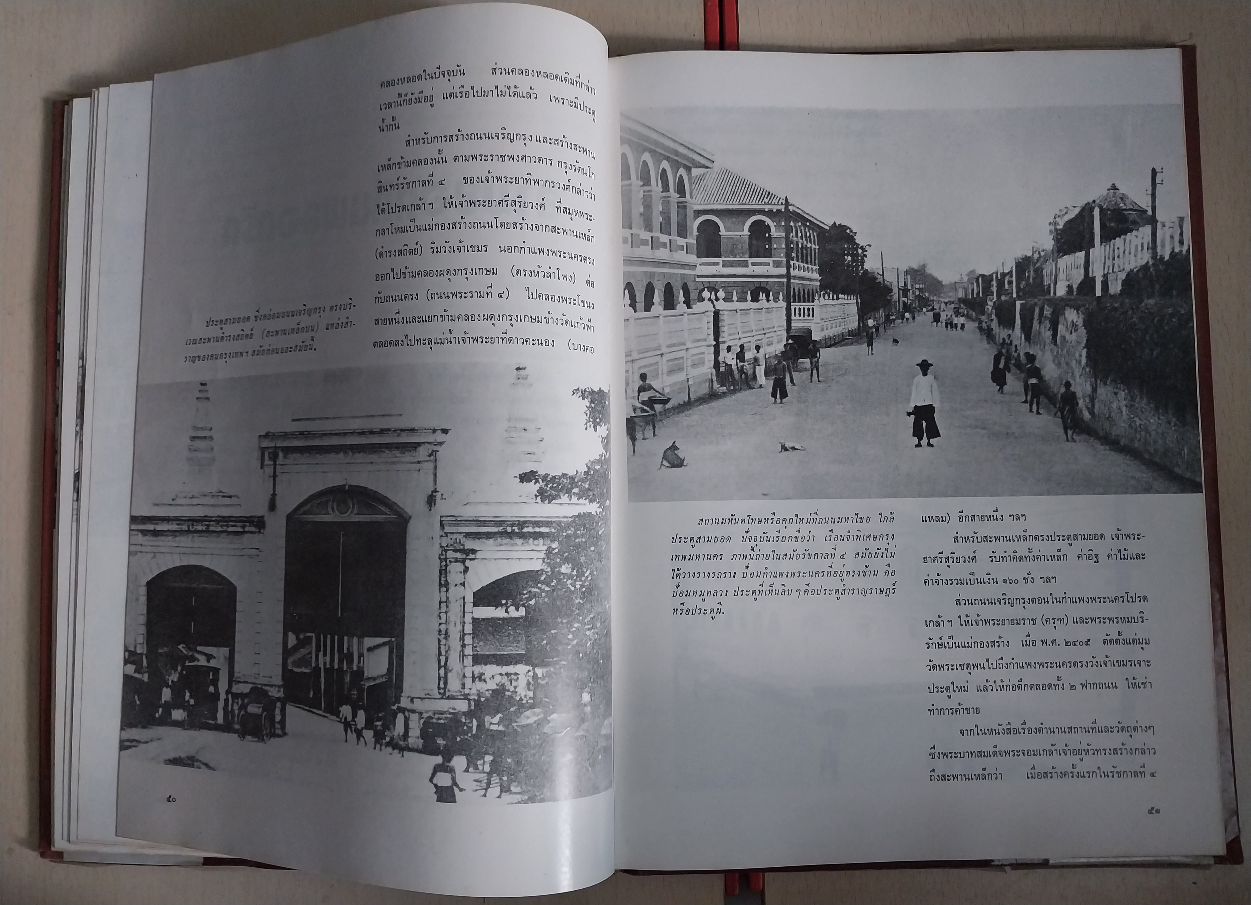 มีหลายภาพ หนังสือเล่มใหญ่ปกแข็งห่อปกพลาสติก กรุงเทพฯสมัยคุณปู่ (หนังสือ กรุงเทพฯในอดีตเล่ม2) โดย เทพชู ทับทอง ปีที่พิมพ์ 2519