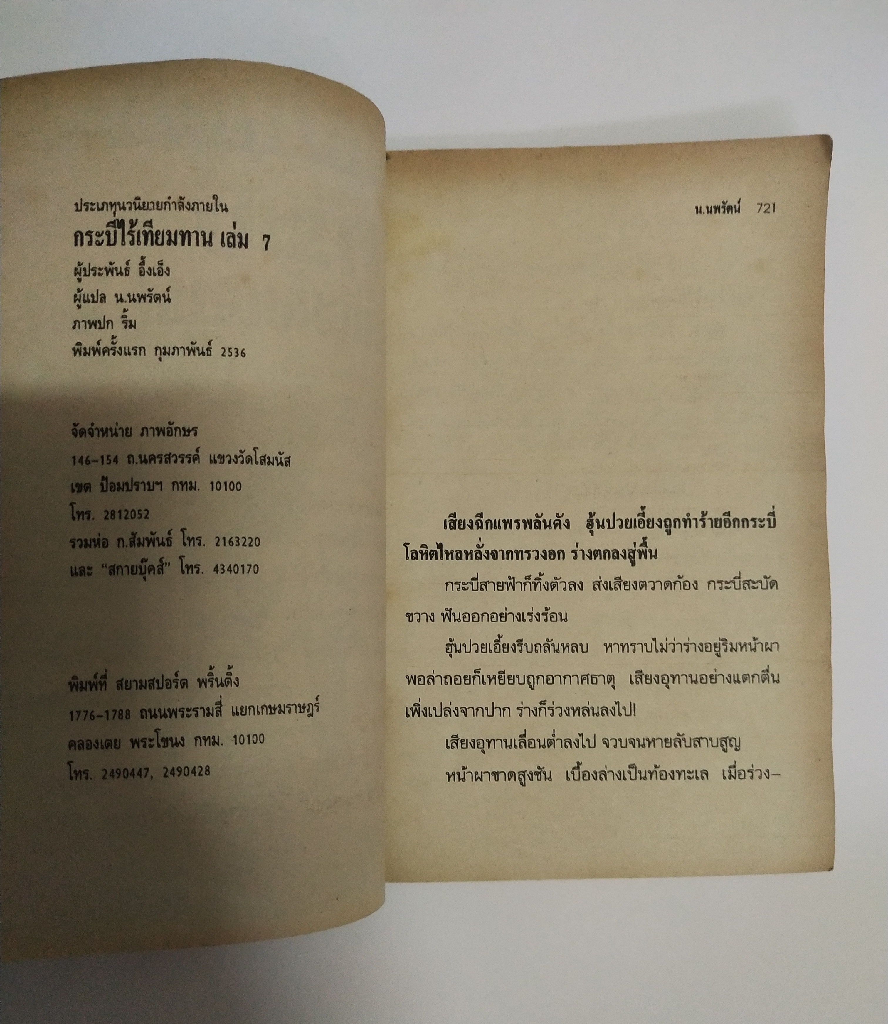 เซ็ทหนังสือนิยายเก่า กระบี่ไร้เทียมทาน 13 เล่มจบ ปีที่พิมพ์ 2536