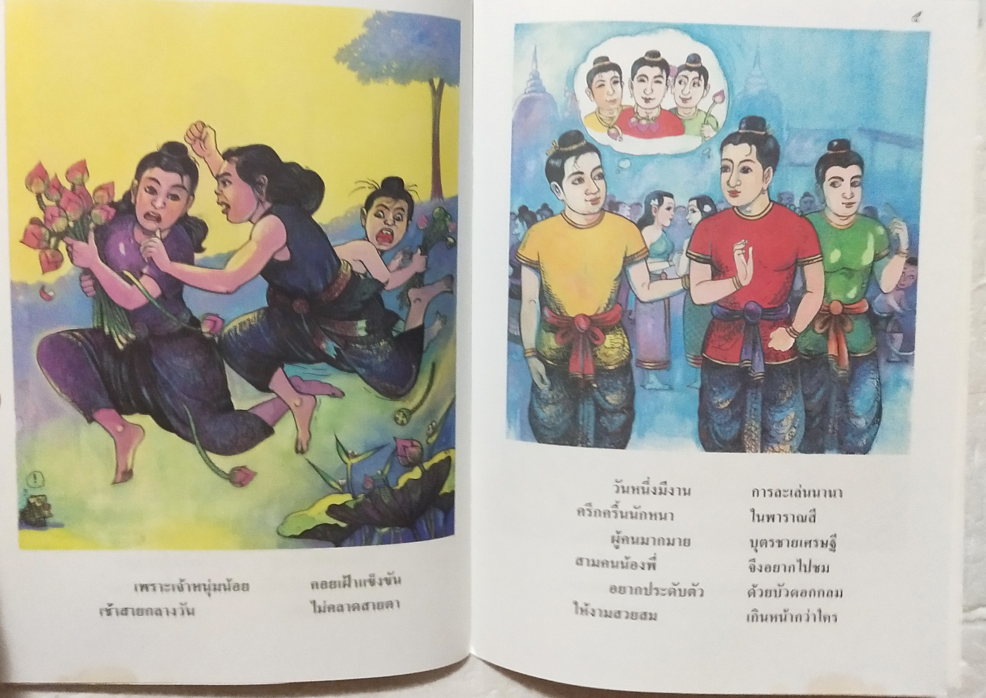 หนังสือภาพสวย**มีตำหนิตามภาพ หนังสือภาพ ชุด นิทานชาดก เรื่อง ชายจมูกแหว่ง ปทุมชาดก บุษบง ไควินท์ เขียนเรื่อง รงค์ ประภาสะโนบล เขียนภาพ พิมพ์ครั้งที่ 5 กรกฎาคม 2548