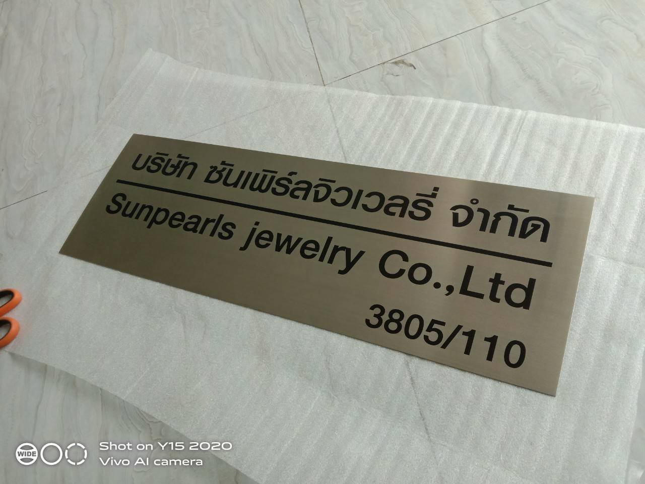 ป้ายสแตนเลสกัดกรด - บริษัท ซันเพิร์ลจิวเวลรี่ จำกัด