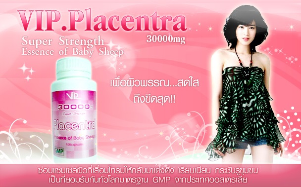 รกแกะเม็ด vip 30,000 mg (รกแกะเม็ด vip) 1 กระปุก 100 แคปซูล ของแท้ ราคามาตรฐาน