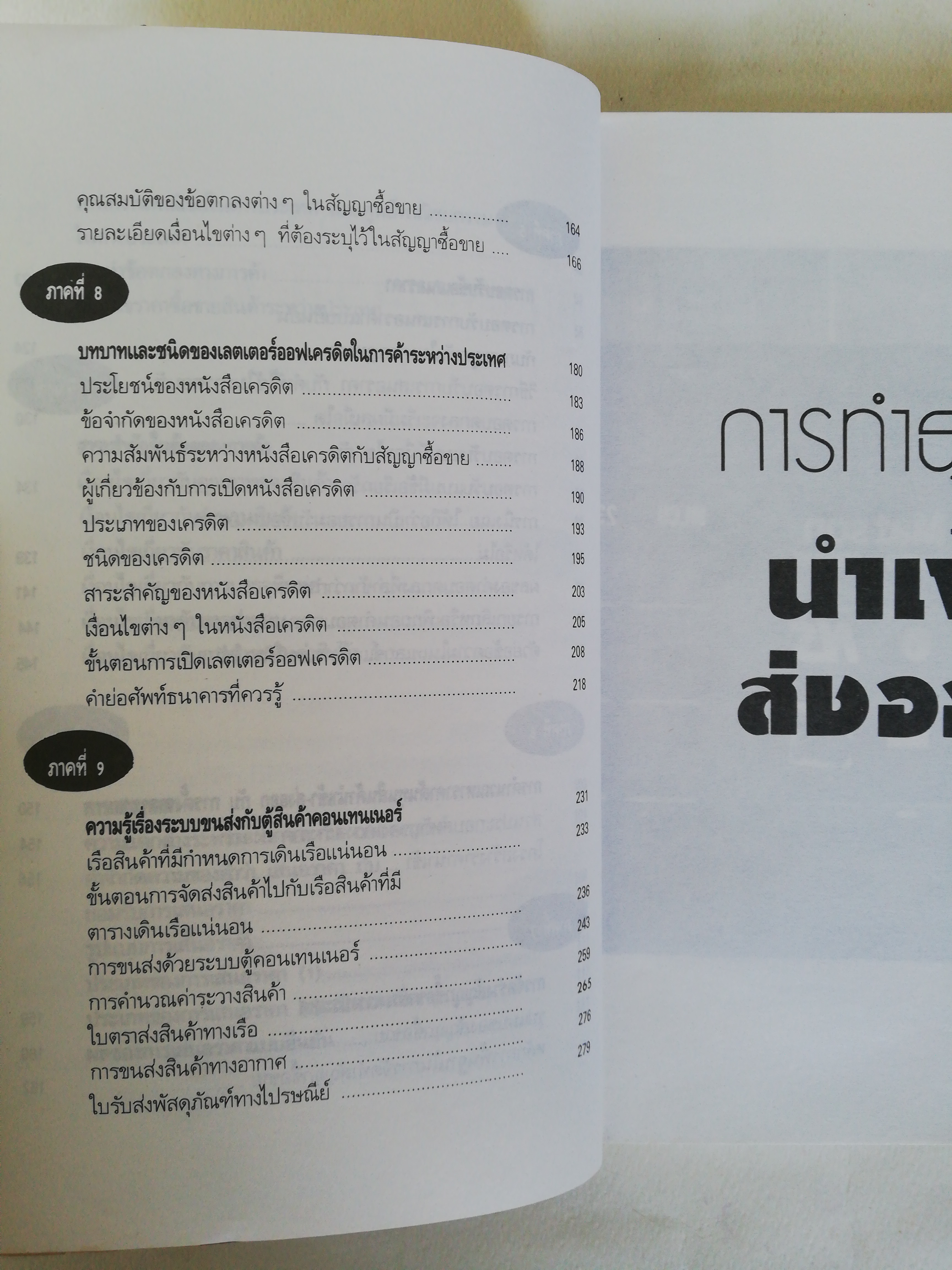 หนังสือธุรกิจ เก่า ปกมีตำหนิตามภาพ, ความรู้เรื่อง การทำธุรกิจนำเข้าส่งออก แปล โดย สุวรรณา สนเที่ยง พิมพ์ครั้งแรก ตุลาคม 2534