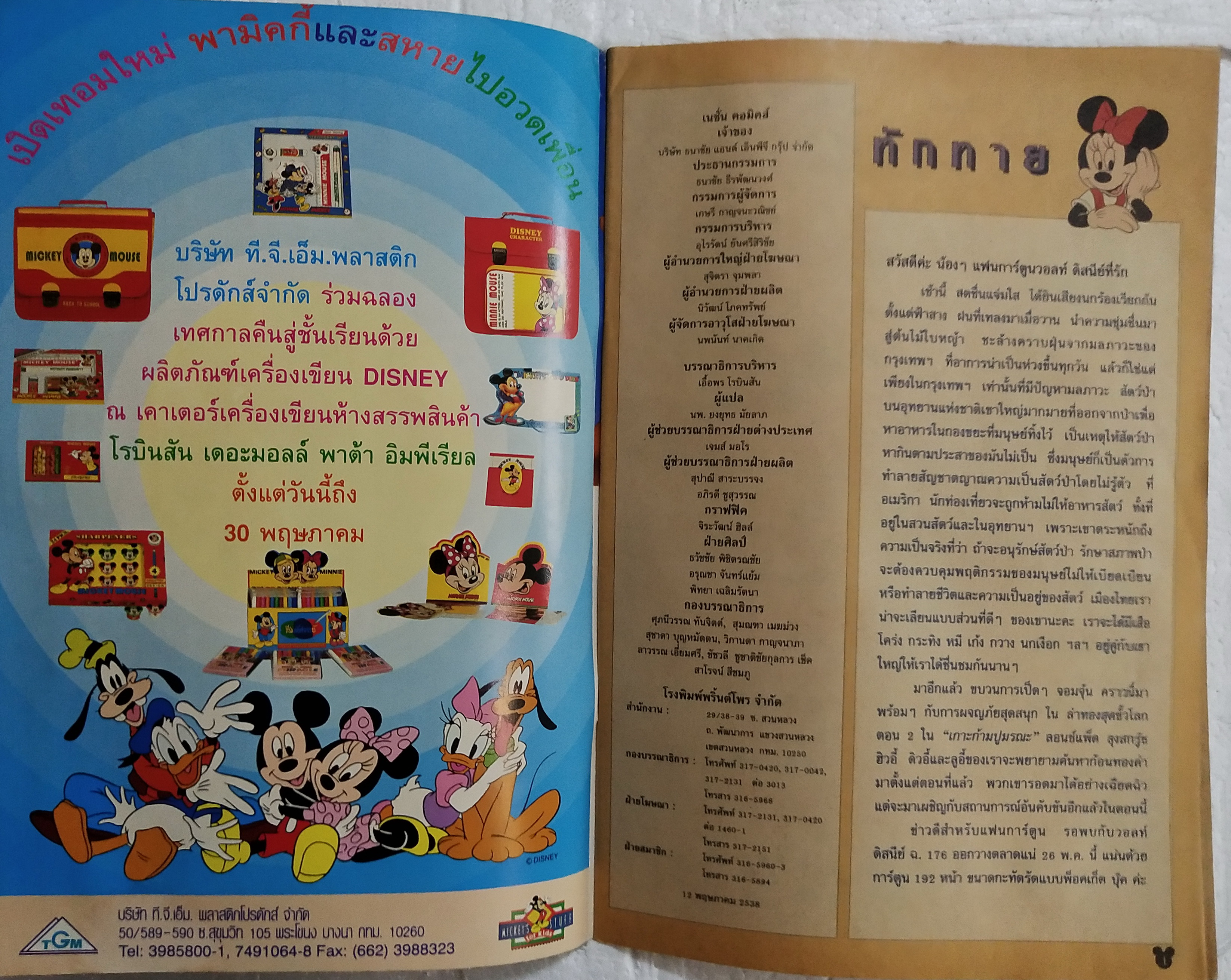 เดอะเนชั่น คอมิกส์ หนังสือการ์ตูนเก่าภาษาไทย -อังกฤษ จาก Walt Disney’s Donald Duck Adventure โดนัลดั๊ก ฉบับที่ 174 ตอน เกาะก้ามปูมรณะ