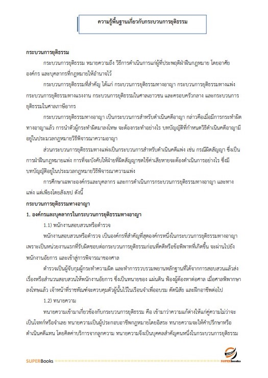 แนวข้อสอบ นักวิชาการเงินและบัญชี กรมคุมประพฤติ