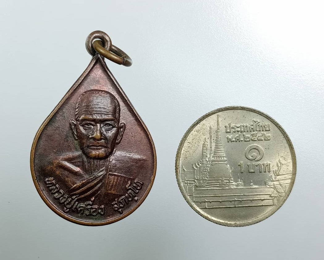 A7946 หลวงปู่เครื่อง วัดสระกำแพงใหญ่ จ.ศรีสะเกษ ปี2538