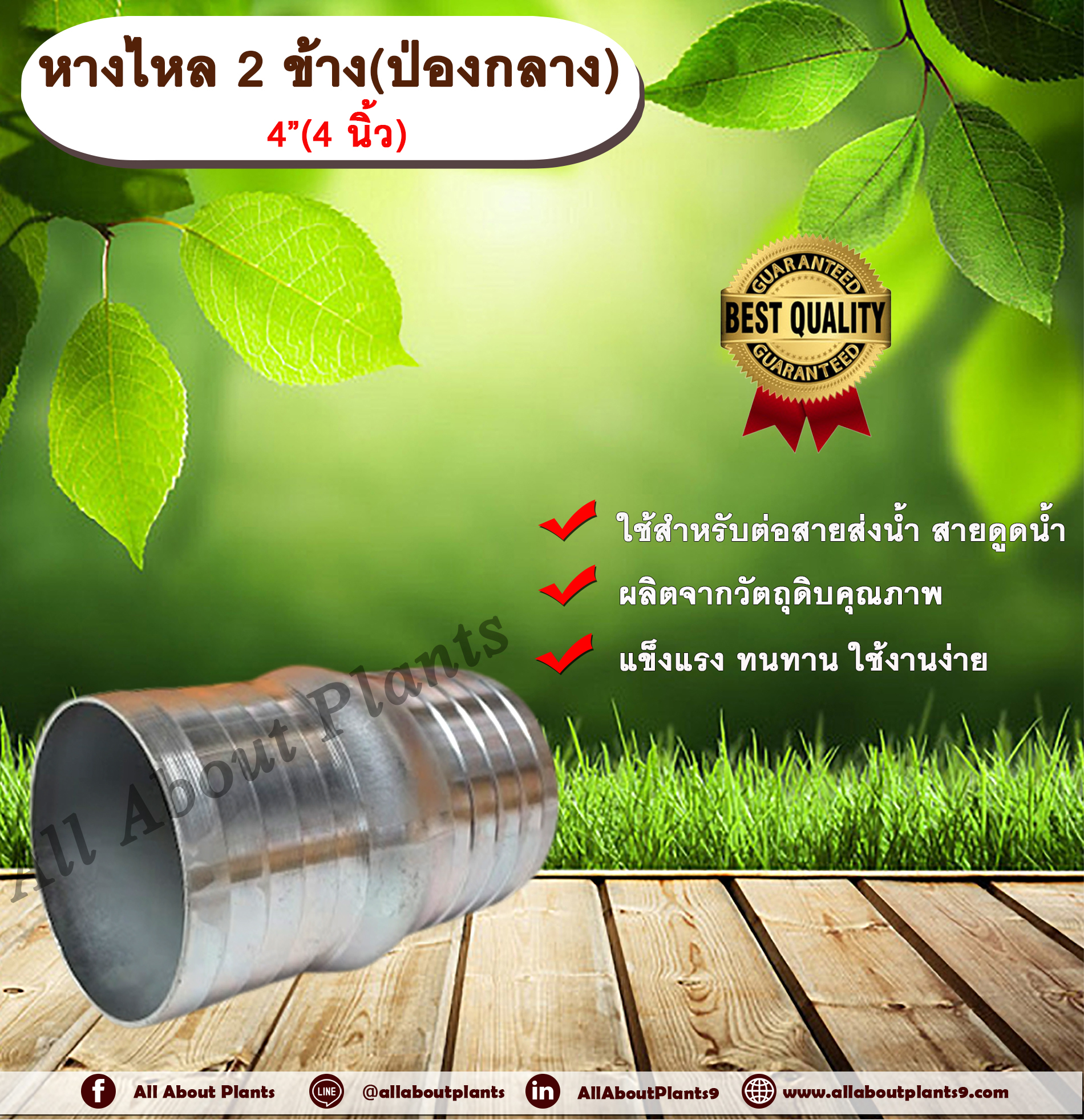 หางไหล 2 ข้าง (ป่องกลาง) ขนาด 4 นิ้ว ข้อต่อสายส่งน้ำ ข้อต่อสายดูดน้ำ ข้อต่อสายส่งน้ำผ้าใบ หางไหล หางไหลป่องกลาง แป๊บรีด หางไหล 2 ทาง แป๊บเหล็ก แป๊บต่อสายยาง ชิ้น