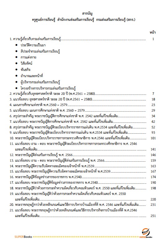 แนวข้อสอบ พนักงานเครื่องคอมพิวเตอร์ กรมทางหลวง