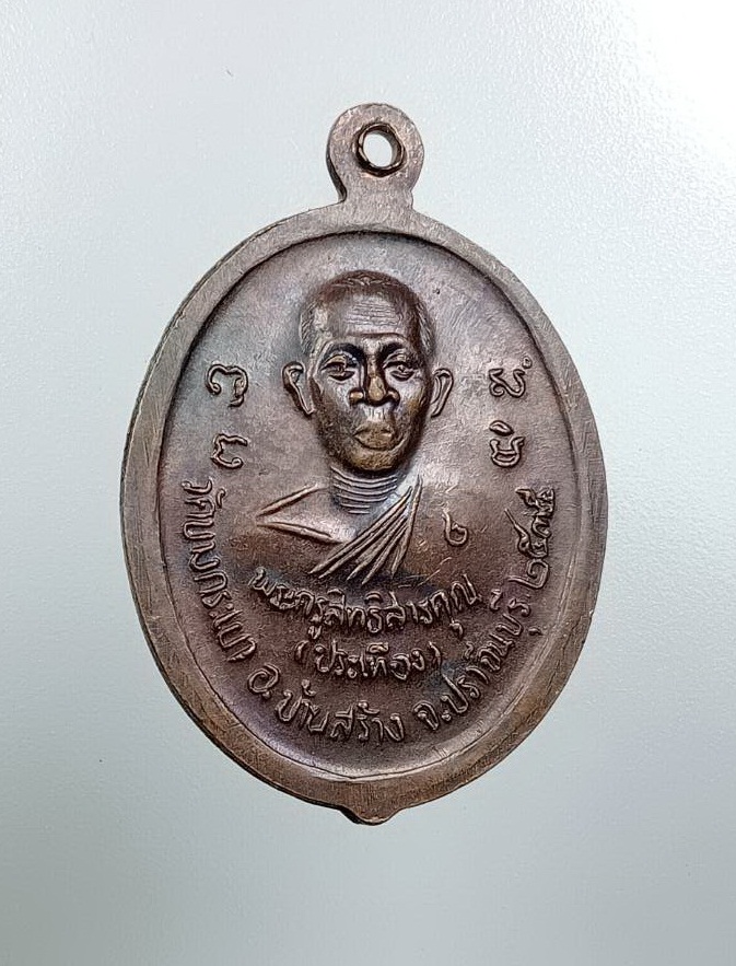 A7702 หลวงพ่อจาด หลัง หลวงพ่อประเทือง วัดบางกระเบา จ.ปราจีนบุรี ปี2535