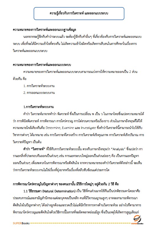 แนวข้อสอบ นักวิชาการคอมพิวเตอร์ปฏิบัติการ มหาวิทยาลัยมหาสารคาม