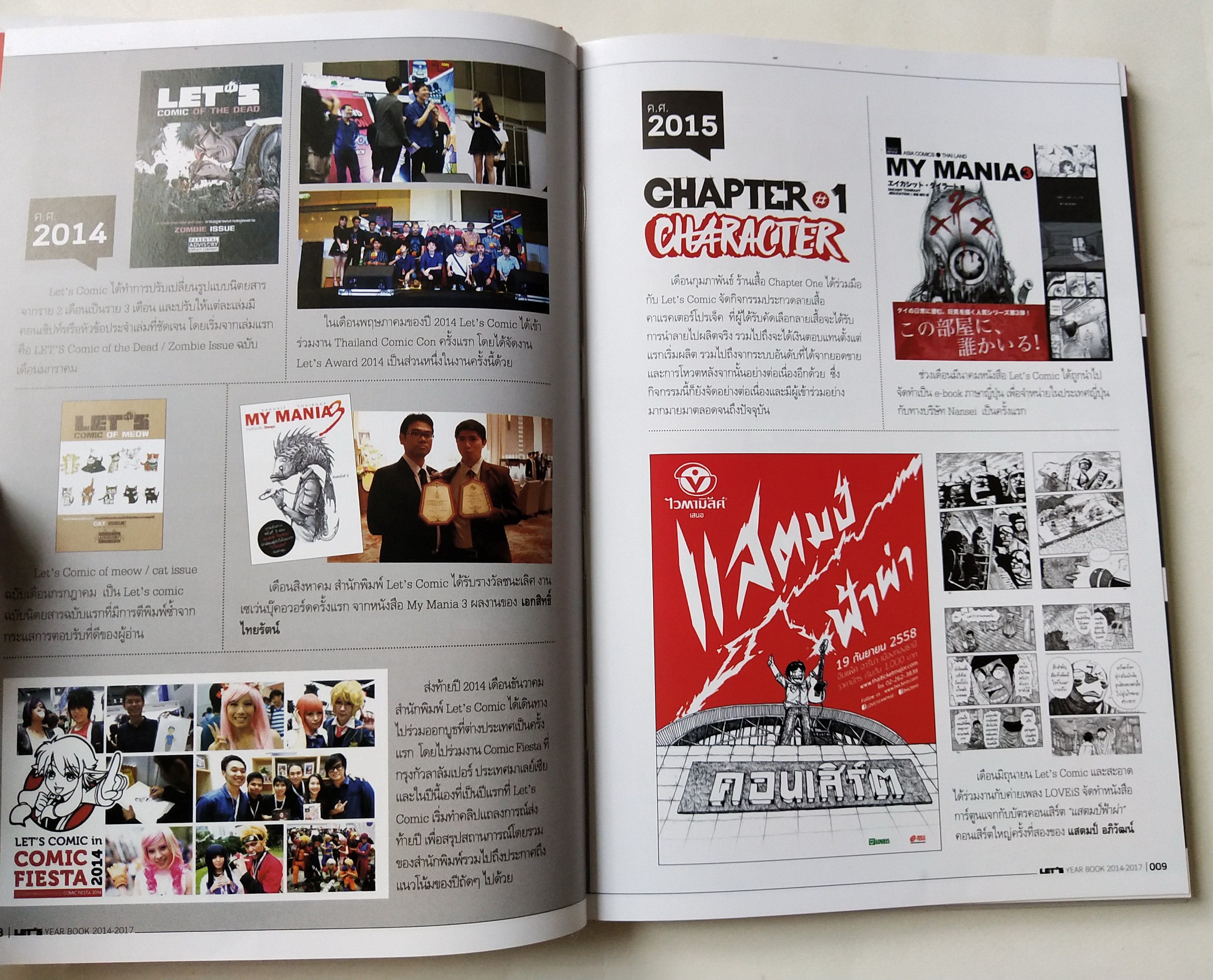 หนังสือเก่า Let's Comic Yearbook2014-2017,LET 's Comic YEARBOOK 2014-2017 เดอะดวง THE DUANG / PUCK / SA-ARD / FORMALIN / NUMMON / BEAST / NOTE / DIO / MANGGORN / TAN-STAR times JODBRIEW