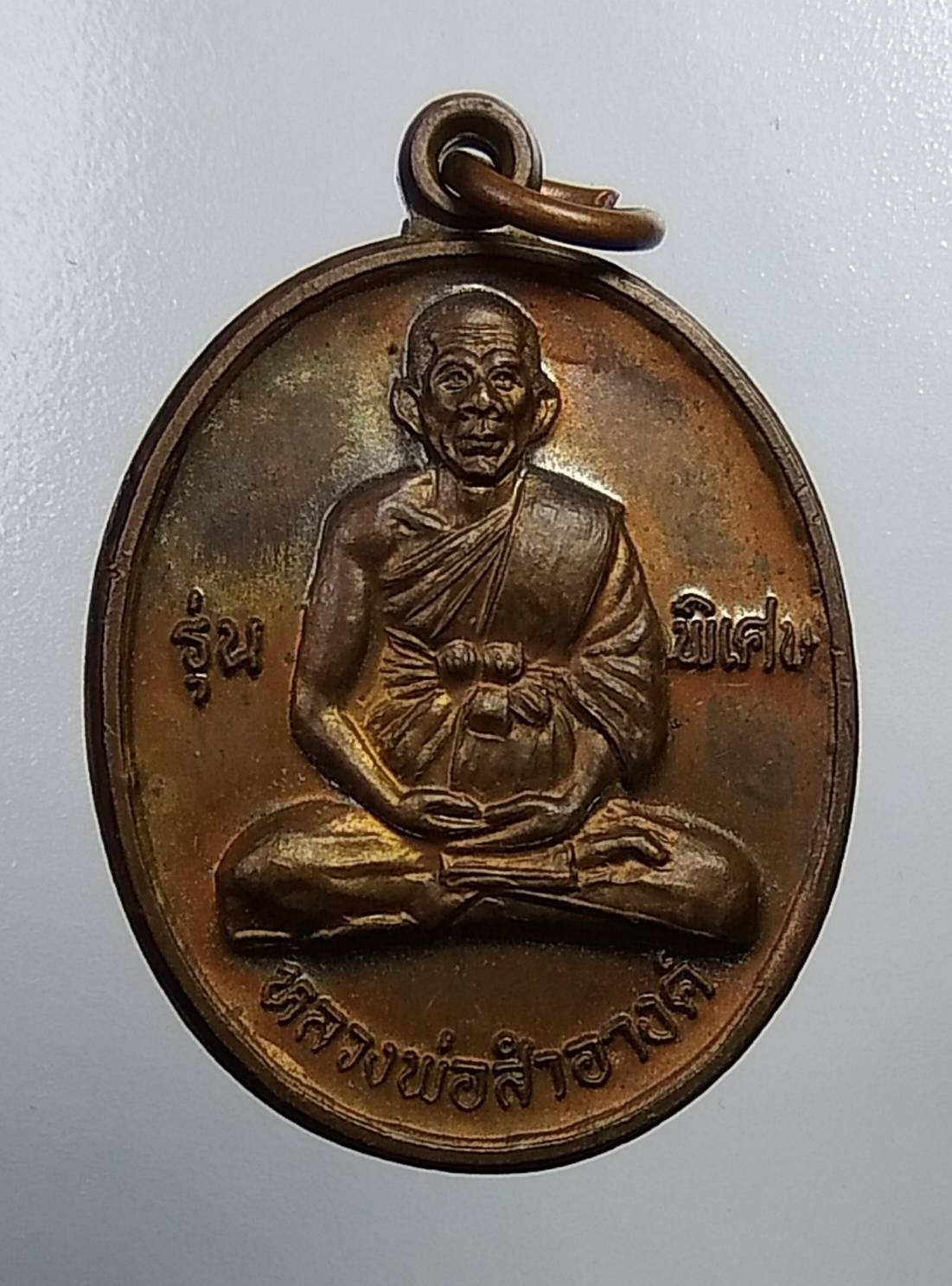A2450 หลวงพ่อสำอางค์ วัดบางพระ จ.นครปฐม ปี2547