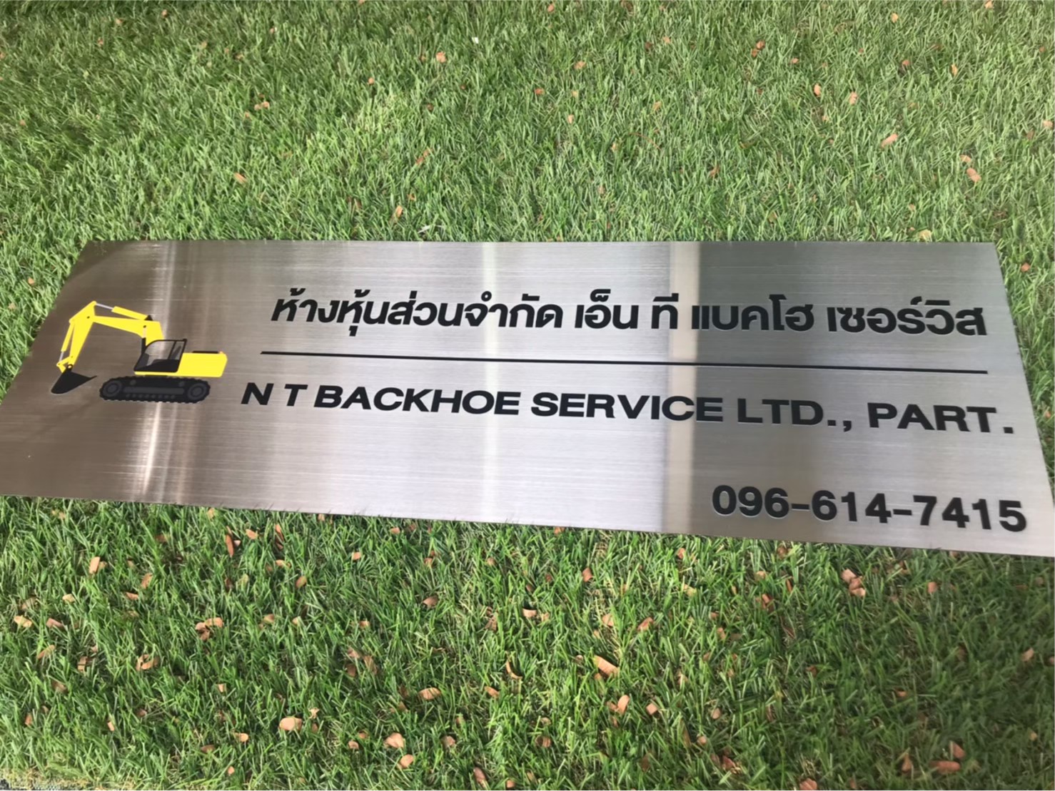 ป้ายสกีน