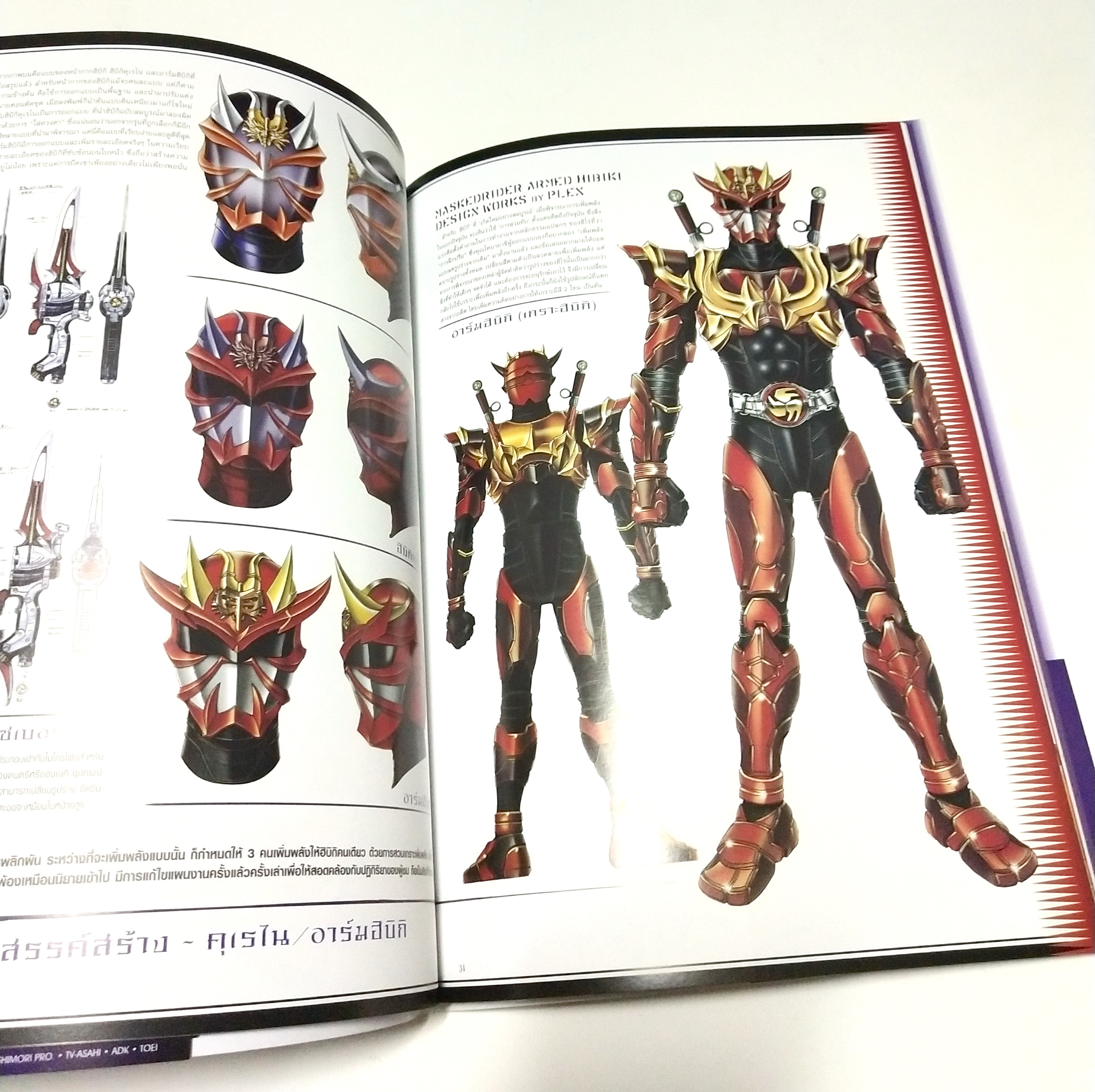 อัลบั้มรวมรูปพิเศษของมาสค์ไรเดอร์ฮิบิกิ Hibiki (Tamashii) Detail of Heroes เจาะลึกรายละเอียด ของ มาสค์ไรเดอร์ ฮิบิกิ ฮีโร่จากญี่ปุ่น ผู้มีเอกลักษณ์พิเศษที่สุดในประวัติศาสตร์ หนังสือรวมภาพแห่งตำนานที่เผยทุกรายละเอียดของฮิบิกิ อยู่ในมือทุกท่านแล้ว Masked Ri