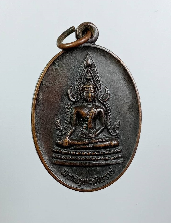 A7913 เหรียญพระพุทธชินราช พระพุทธบาท วัดเขาวงพระจันทร์ จ.ลพบุรี ปี2532