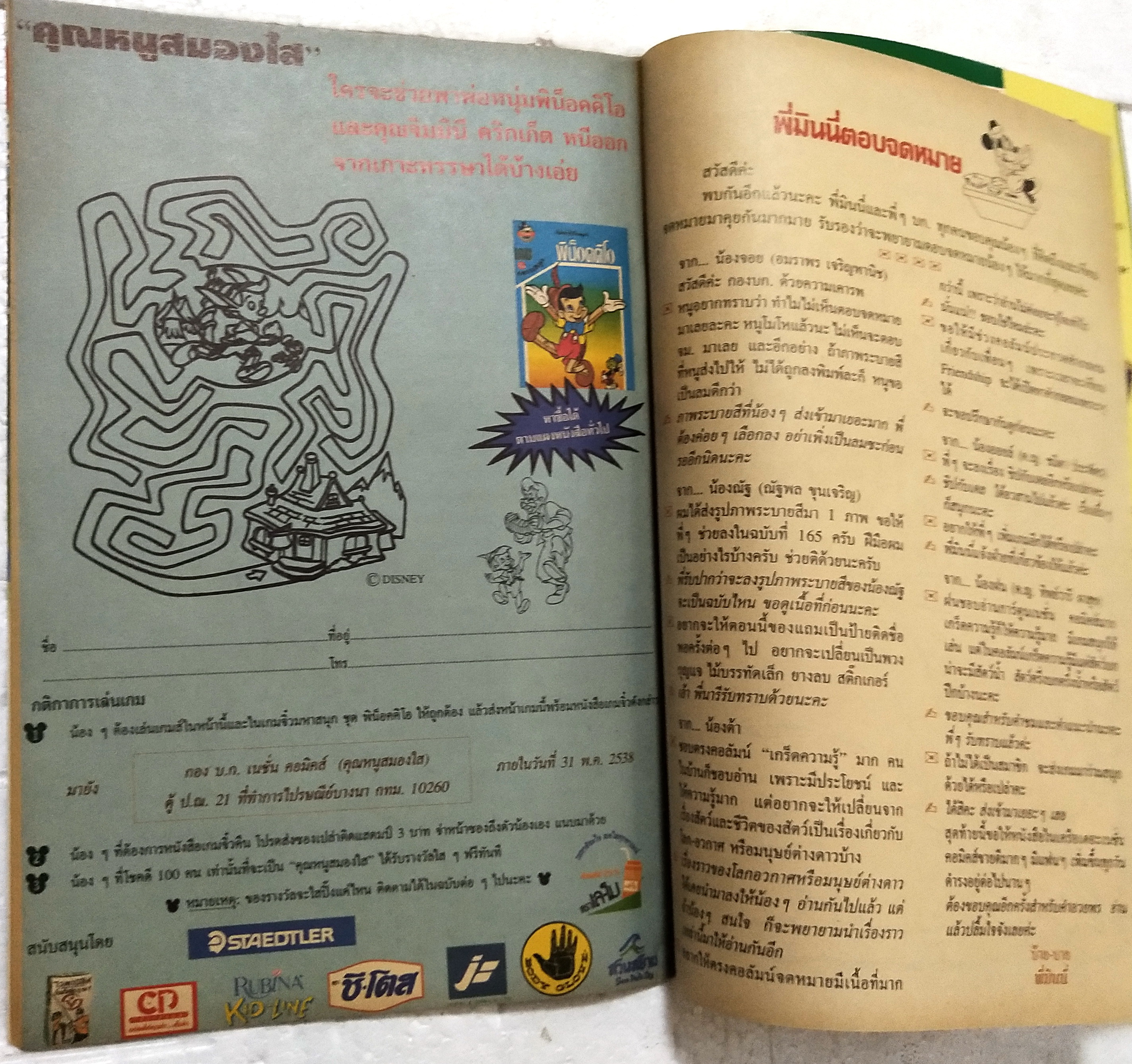 เดอะเนชั่น คอมิกส์ หนังสือการ์ตูนเก่าภาษาไทย -อังกฤษ จาก Walt Disney’s Donald Duck Adventure โดนัลดั๊ก ฉบับที่ 172 ตอน ผจญภัยเกียรติยศ