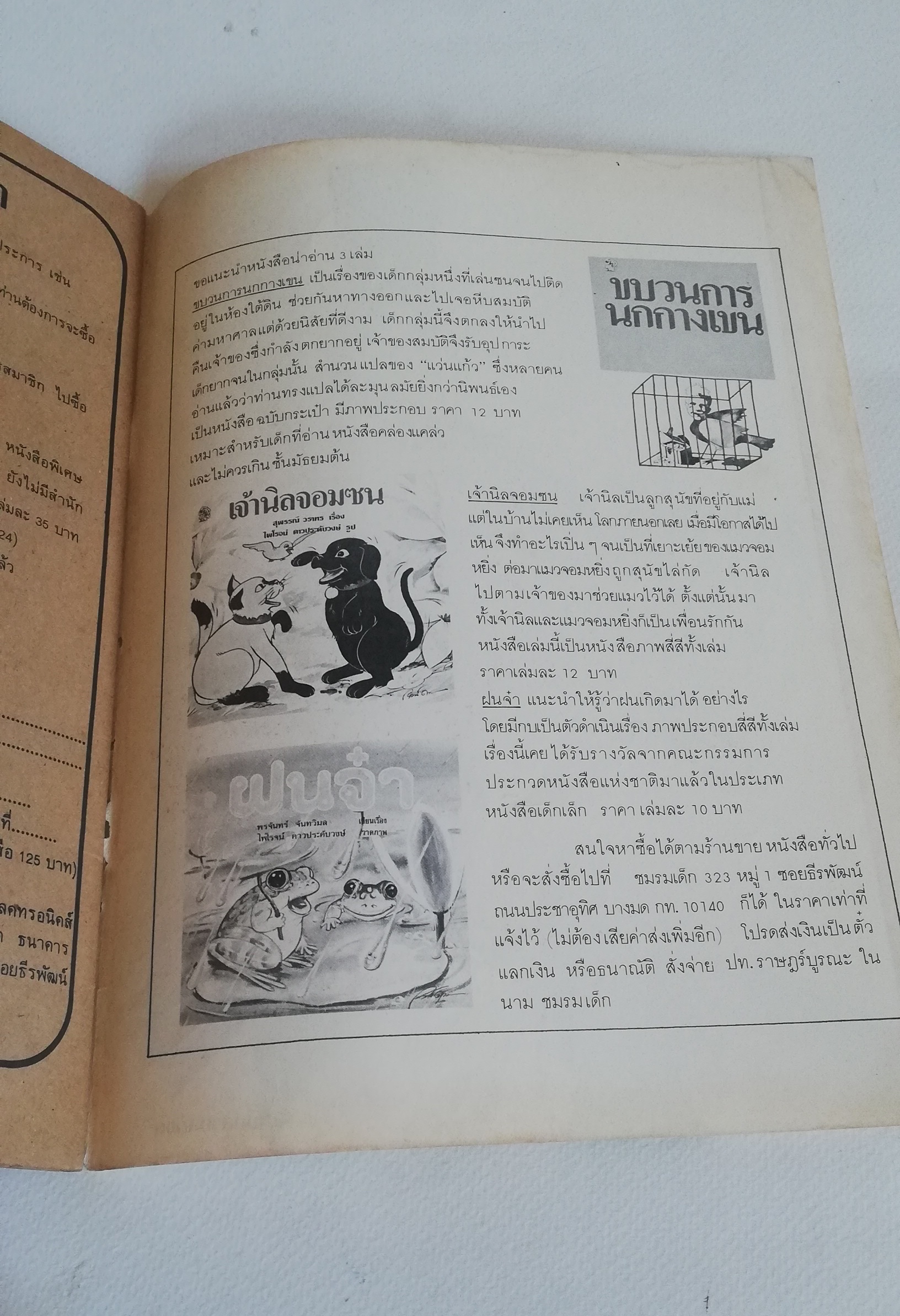 มีหลายภาพ, นิตยสารเก่า วิทยาศาสตร์มหัศจรรย์ ฉบับที่5, ภาพการ์ตูนในเล่ม : ศึกอวกาศ, ลูกไก่แสนกล เรื่องโดย รำพูล แก้วงาม ภาพโดย สมชาย เวชวิทย์, เพียงพอน โดย สมชาย เวชวิทย์