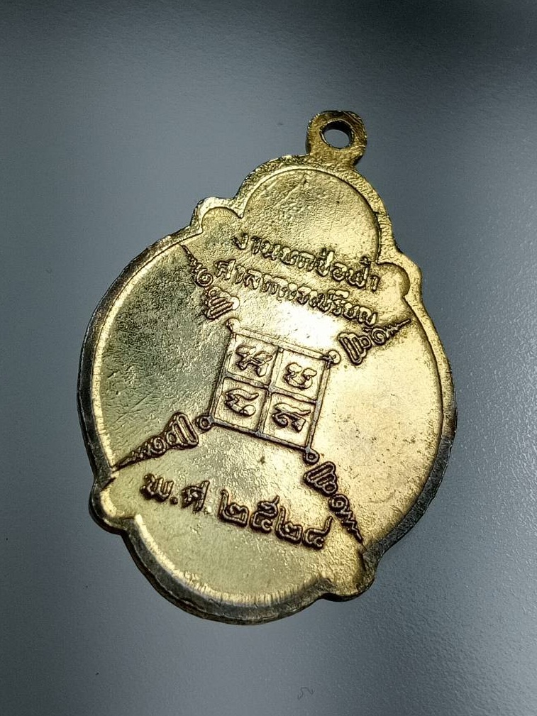 A7757 เหรียญเต่า หลวงพ่อเฒ่า วัดคังคาว อ.สรรคบุรี จ.ชัยนาท ปี2524