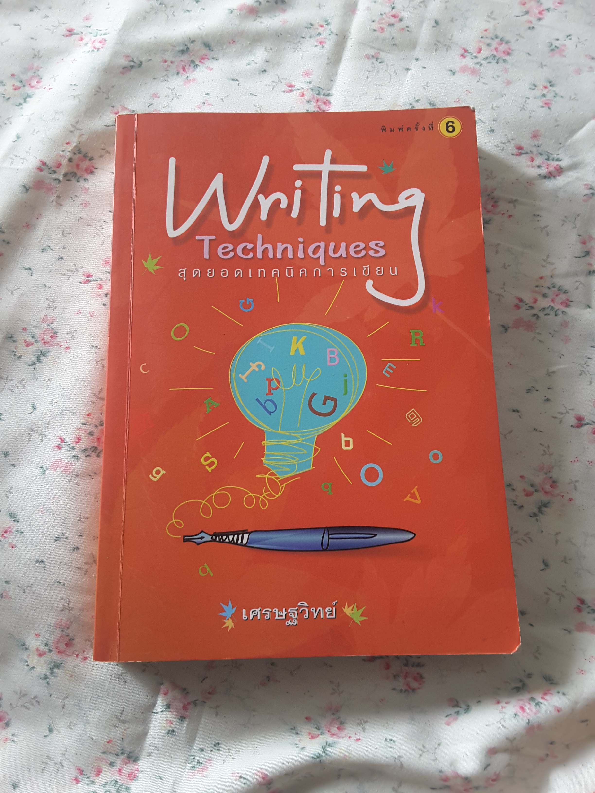 Writing Techniques สุดยอดเทคนิคการเขียน โดย เศรษฐวิทย์