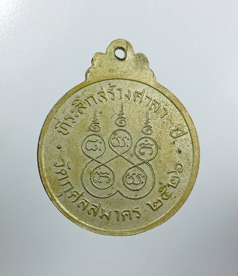 A7980 เหรียญพระยูไล วัดกุศลสมาคร(วัดญวน) กรุงเทพฯ ปี2526