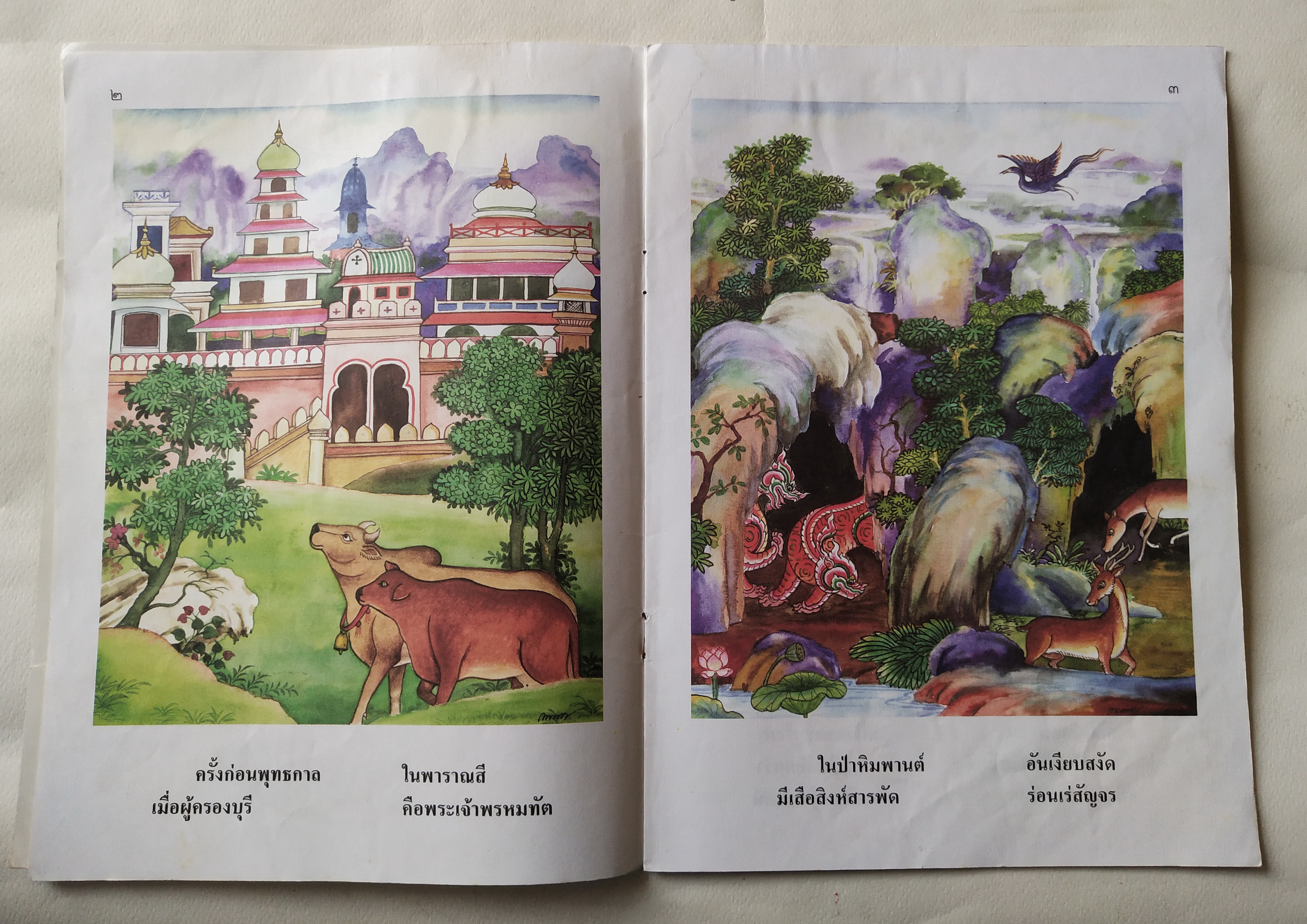 หนังสือภาพสวย มีตำหนิโปรดตรวจสอบทุกภาพ, หนังสือภาพ ชุด นิทานชาดก เรื่อง ลิงกับจระเข้ เขียนเรื่องโดย บุษบง โควินทร์ เขียนภาพโดย กาญจนา ภูมิสูง พิมพ์ครั้งที่ 2 พ.ศ 2548