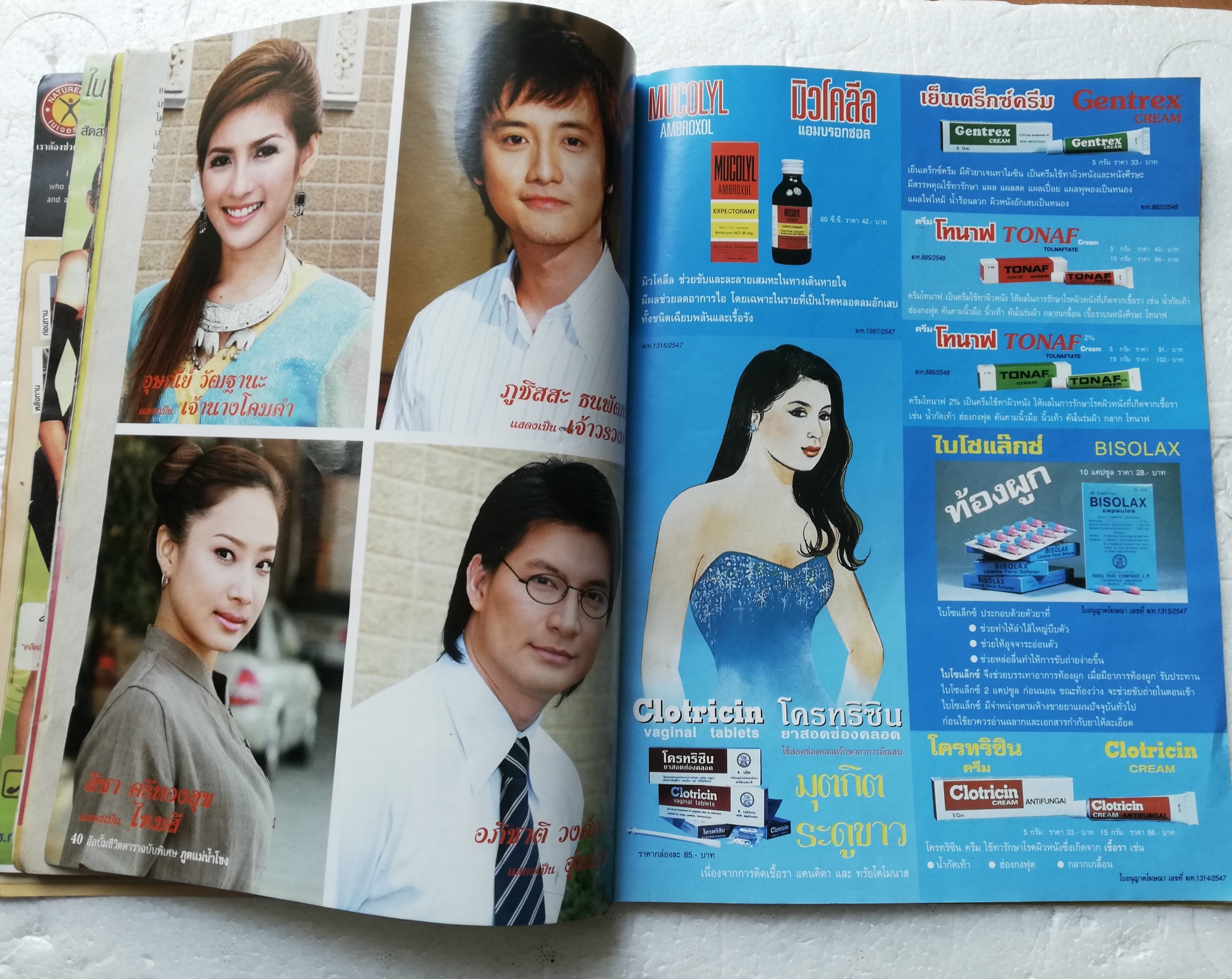 นิตยสารละครทีวีเก่า **มีตำหนิตามภาพ ชีวิตดาราฉบับพิเศษ ภูตแม่น้ำโขง ละครดังช่อง 7 ชมภาพเบื้องหลังกองถ่าย อ่านเรื่องย่อตามบทโทรทัศน์ 30 ตอนจบสมบูรณ์ นักแสดงนำ จุ๋ย วรัทยา นิลคูหา และ เวียร์ศุกลวัฒน์ คณารศ