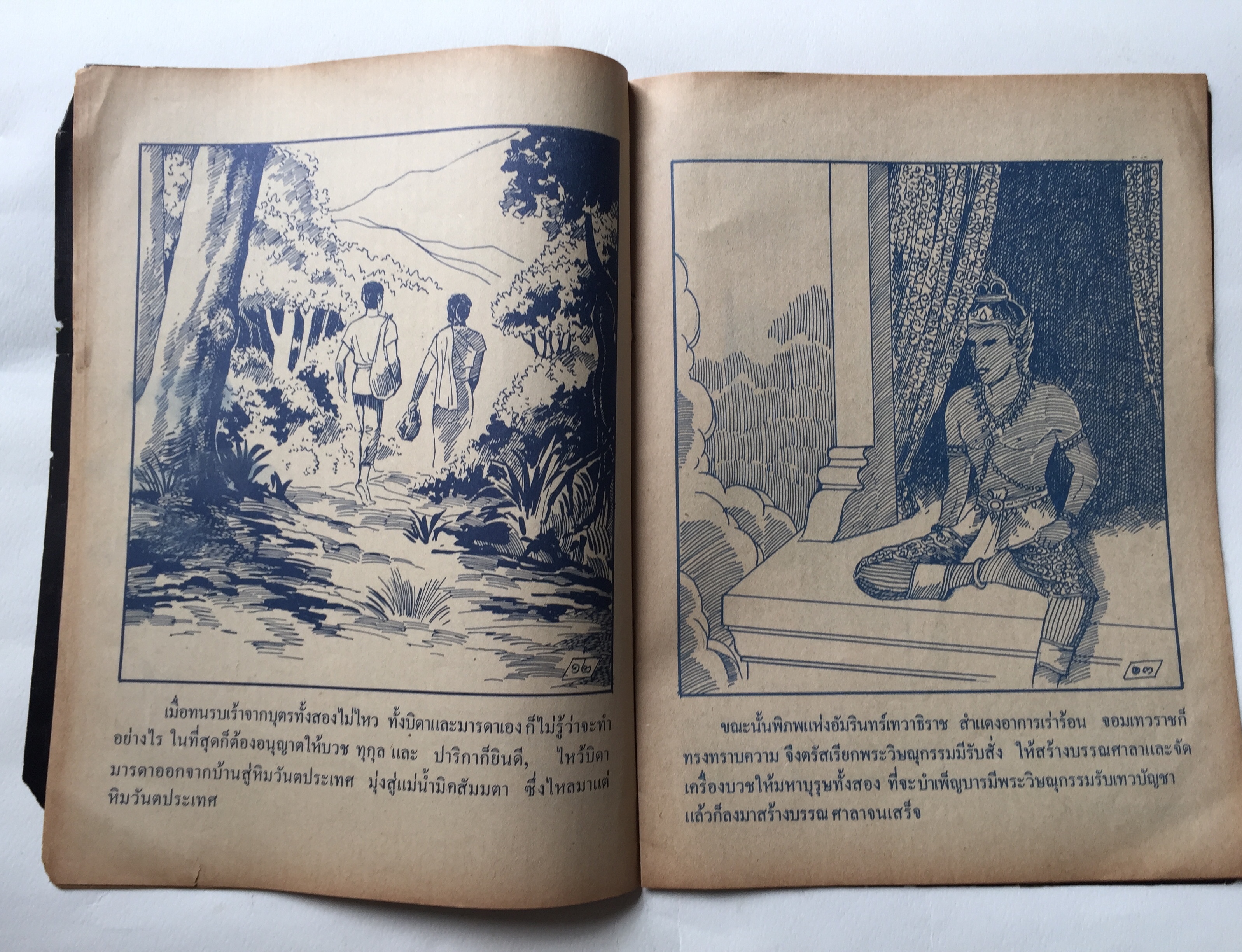 หนังสือนิยายภาพ** หนังสือเก่ามีตำหนิตามภาพ, เรื่อง พระสุวรรณสาม ยอดกตัญญู เสนอโดย สำนักพุทธบูชา