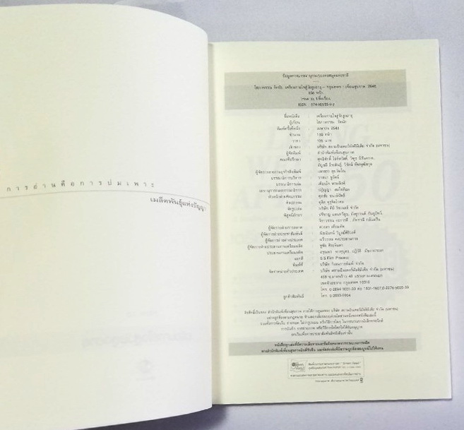 หนังสือเก่า คู่มือการดูแลตัวเองในวัยสูงอายุและการเตรียมตนรับบั้นปลายชีวิตไว้แต่วันนี้ Living Well After 50, a handbook for getting old-growing healthy mind and body เตรียมกายใจสู่วัย สูงอายุ โดย โสภาพรรณ รัตนัย พิมพ์ครั้งที่ 1 เมษายน 2548 -โรคภัยในผู้สูงอ