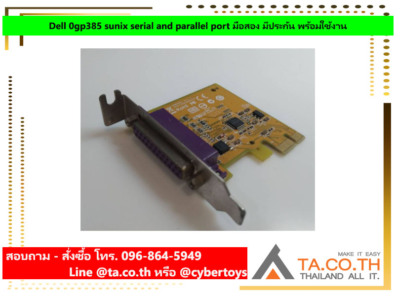 Dell 0gp385 sunix serial and parallel port มือสอง มีประกัน พร้อมใช้งาน
