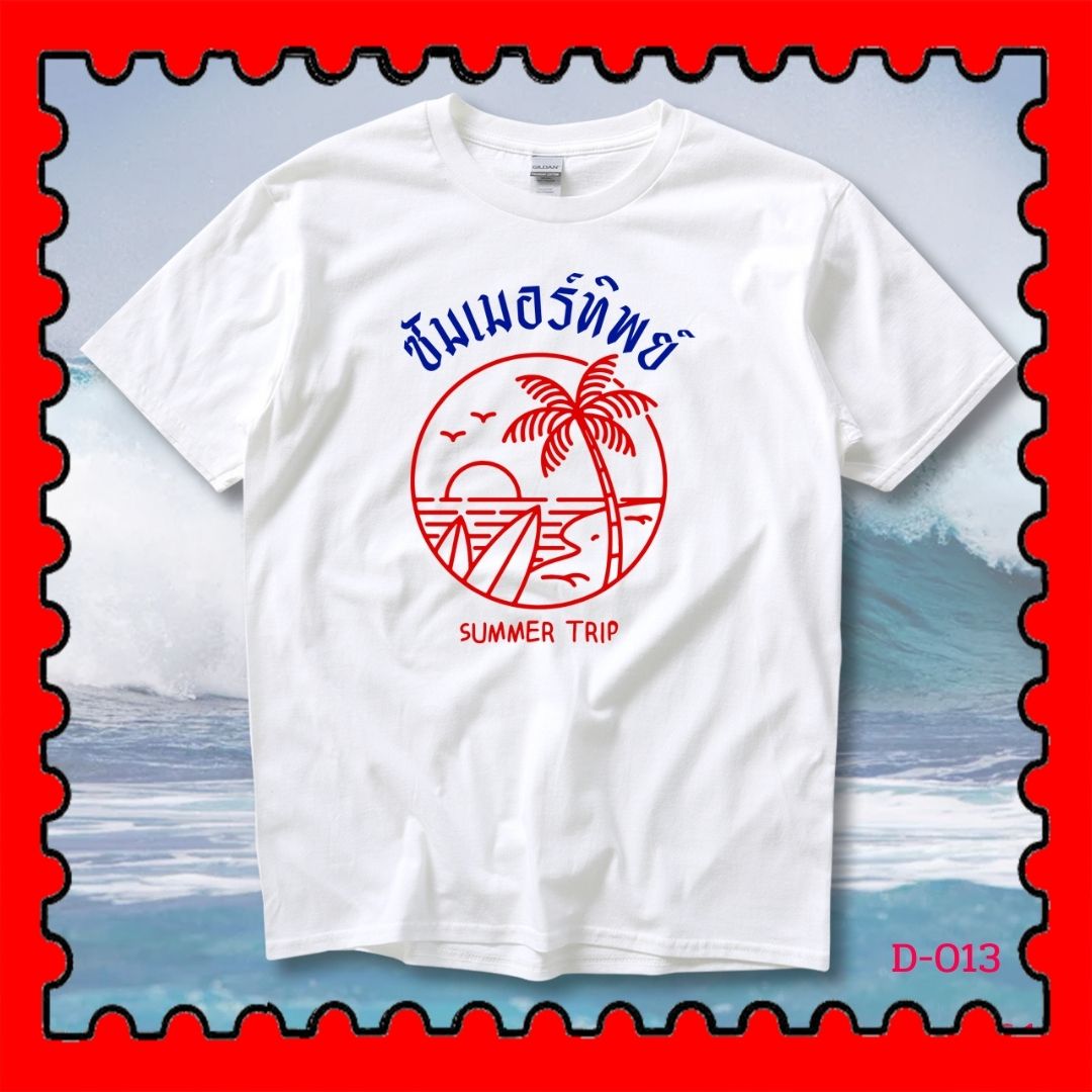 STAMPCOTTON Gildan เสื้อยืดพูดได้ ระบบดิจิตอล DTG งานละเอียด สีฉ่ำสดใส สียึดติดดีเยี่ยม