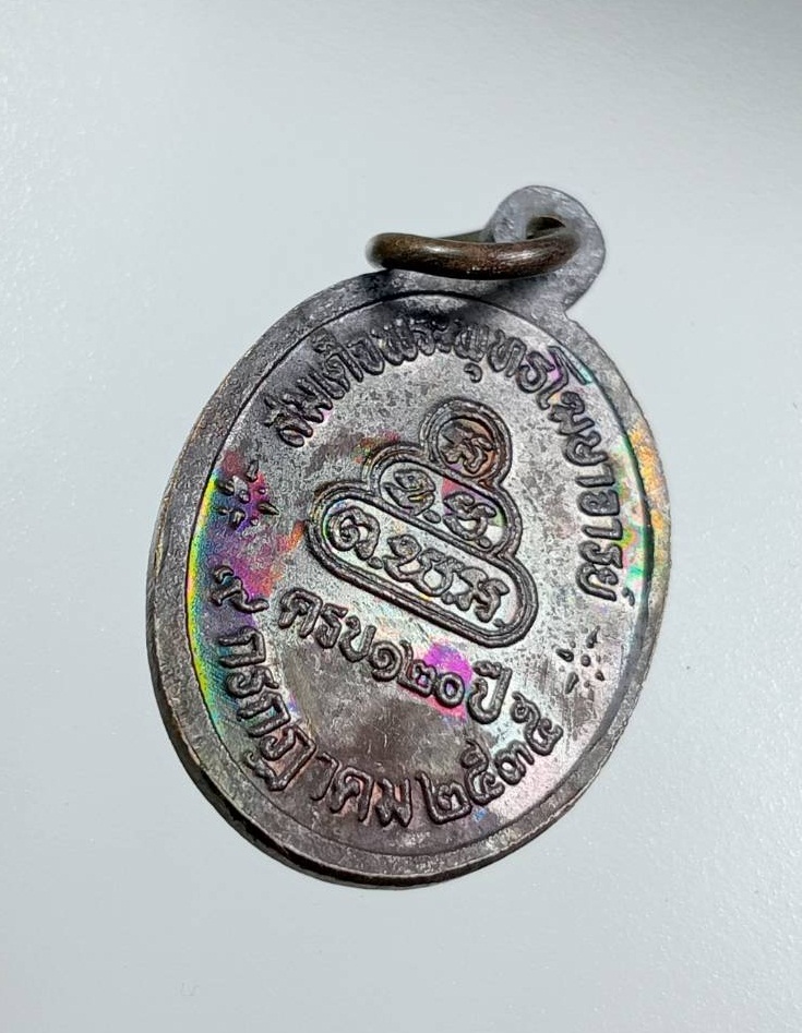 A7900 เหรียญครบ120ปี พระพุทธโฆษาจารย์(เจริญ) วัดเทพศิรินทร์ กรุงเทพฯ ปี2535