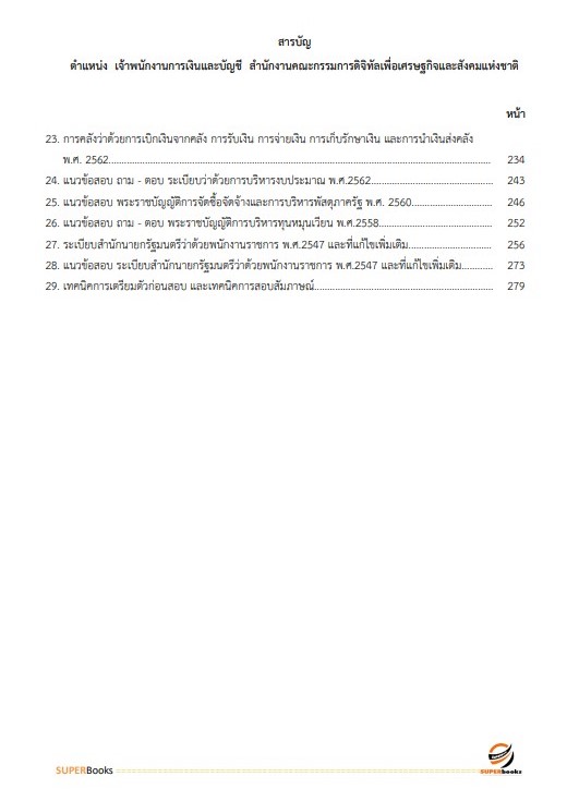 แนวข้อสอบ เจ้าพนักงานการเงินและบัญชี สำนักงานคณะกรรมการดิจิทัลเพื่อเศรษฐกิจและสังคมแห่งชาติ