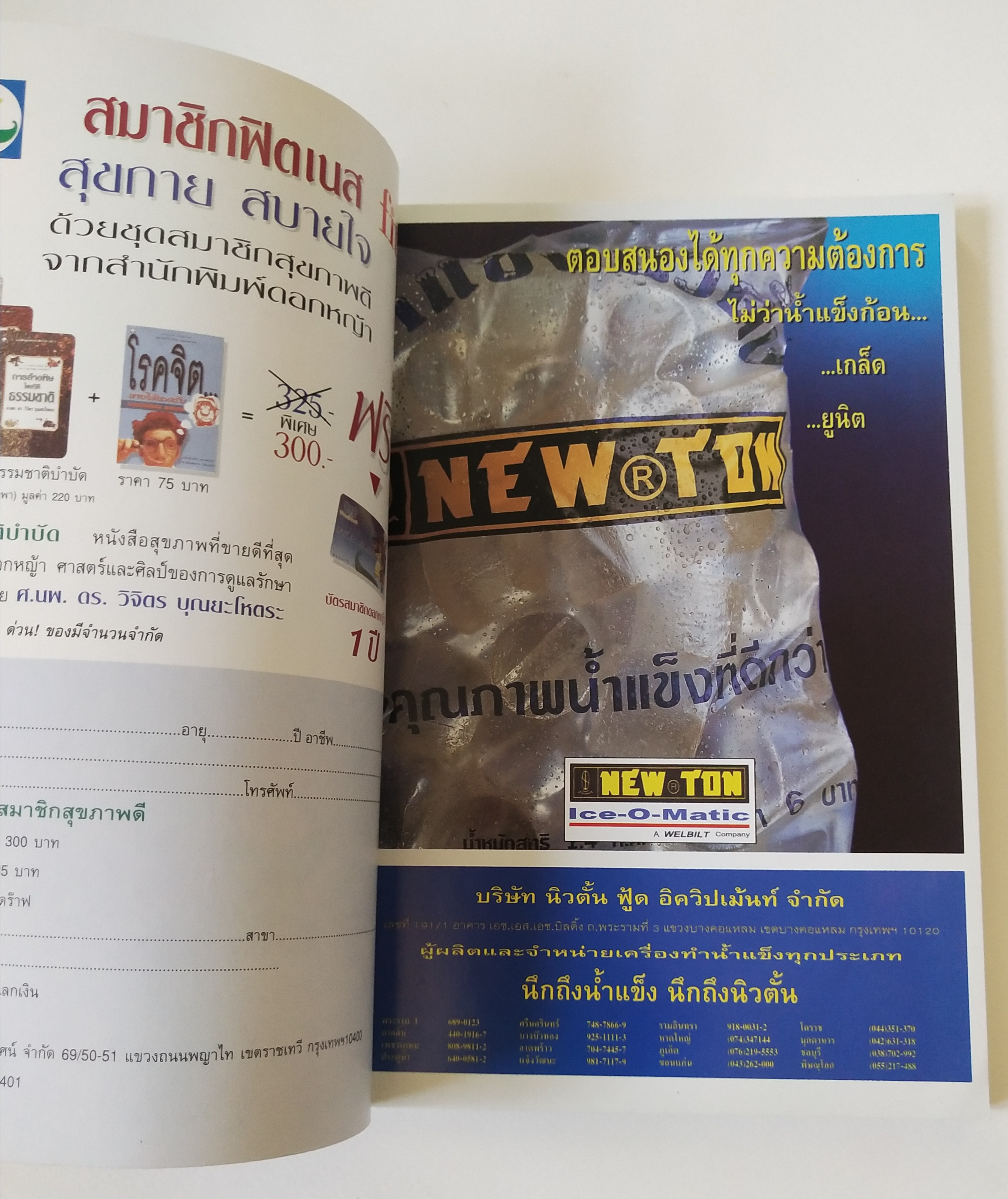 นิตยสารเก่าขนาดพ๊อคเก็ตบุ๊ค The Leader of th enjoyable health magazine "Fitness" เติมความฟิต ชีวิตมีไฟ ,Aroma Therapy ศาสตร์และศิลป์ของกลิ่นและเครื่องหอม