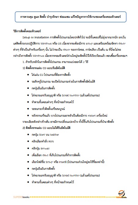 แนวข้อสอบ เจ้าพนักงานเครื่องคอมพิวเตอร์ปฏิบัติงาน กรมสรรพากร