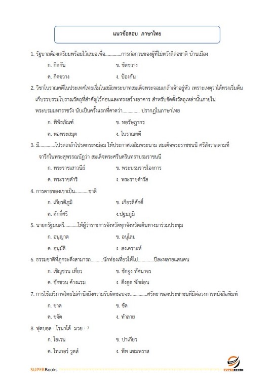 {{ มาใหม่ 2565 }}แนวข้อสอบ นักจัดการงานทั่วไป กรมการแพทย์