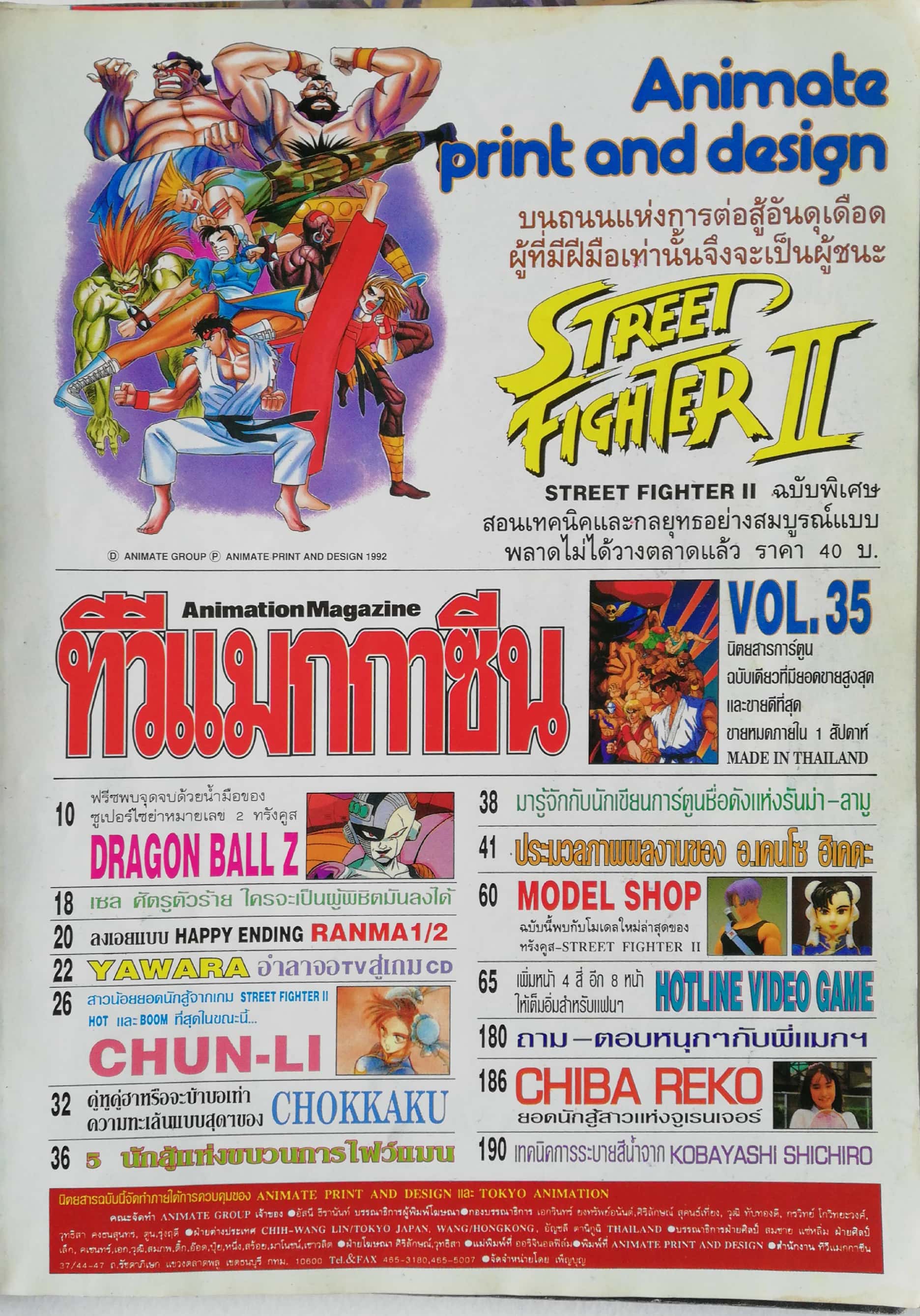 นิตยสารเก่า ทีวีแมกกาซีนฉบับที่35 **หนังสือมีตำหนิโปรดตรวจสอบทุกภาพ -ทรังครูส พลังเพิ่มทวีคูณ -Yawara อำลาตอทีวีสู่เกม -มารู้จักกับผู้เขียนการ์ตูน รันม่า1/2 -Street fighter2 - Hotline Vedeo Game