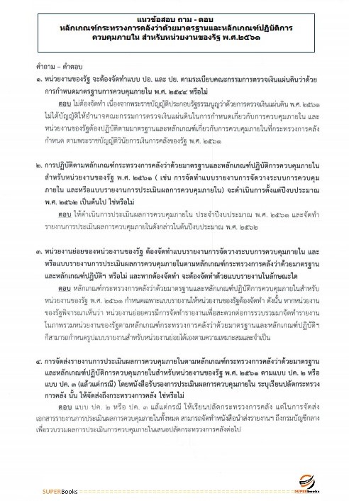 แนวข้อสอบ นักวิชาการตรวจสอบภายในปฏิบัติการ กรมทรัพยากรน้ำบาดาล