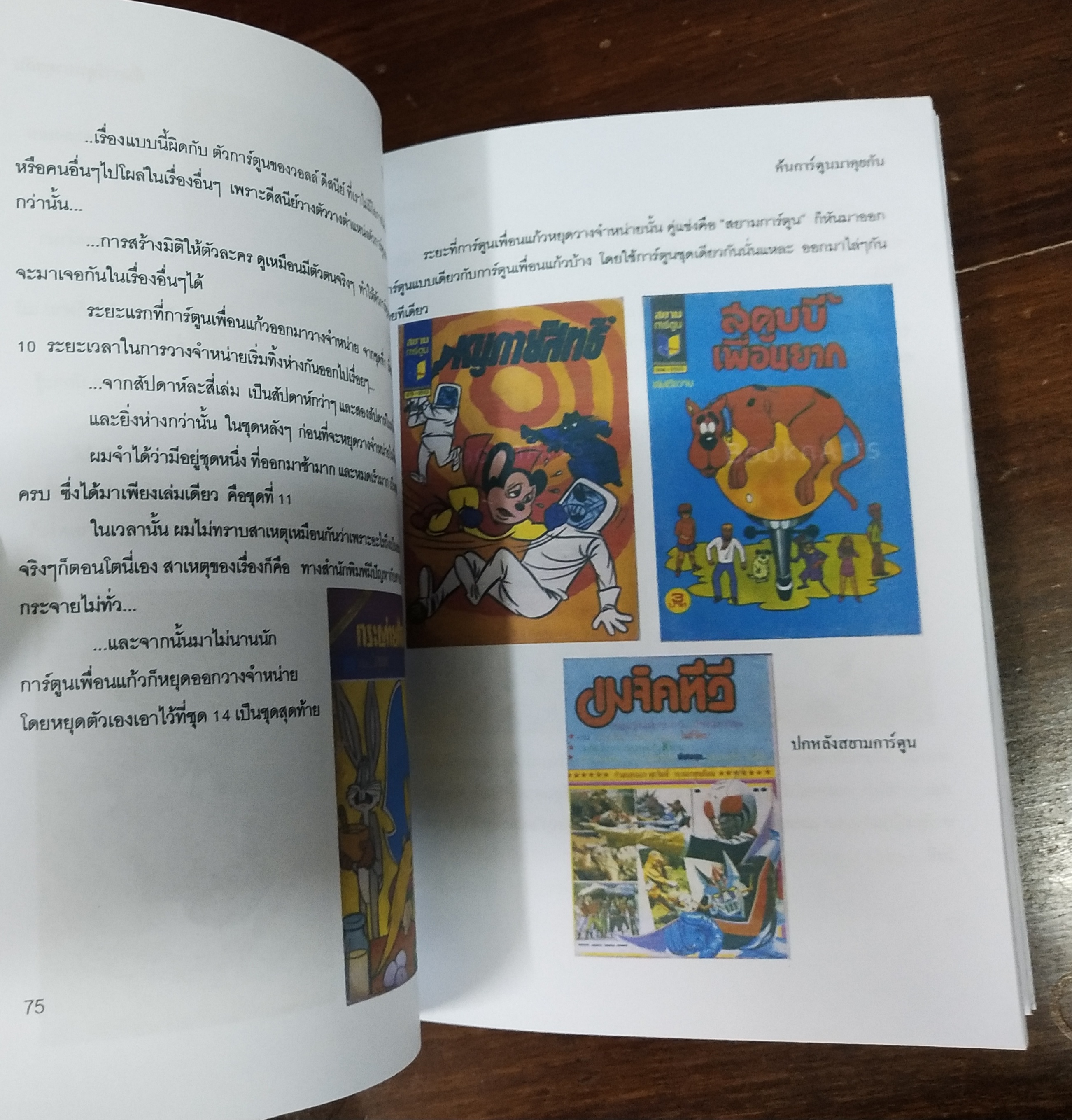 หนังสือทำมือ(สต๊อกพร้อมส่ง) พิมพ์ระบบ อืงค์เจ็ท บนกระดาษ ดับเบิ้ล A ปกกระดาษมัน 210 แกรม, พ็อคเก็ตบุ๊ค ขนาด A5 198 หน้าไม่รวมปก เยสทอย Yes'Toys เล่ม3 '' ค้นการ์ตูนมาคุยกัน'' โดย มด_ไวตามิลค์ พร้อม ภาพ1 ภาพต่อเล่ม