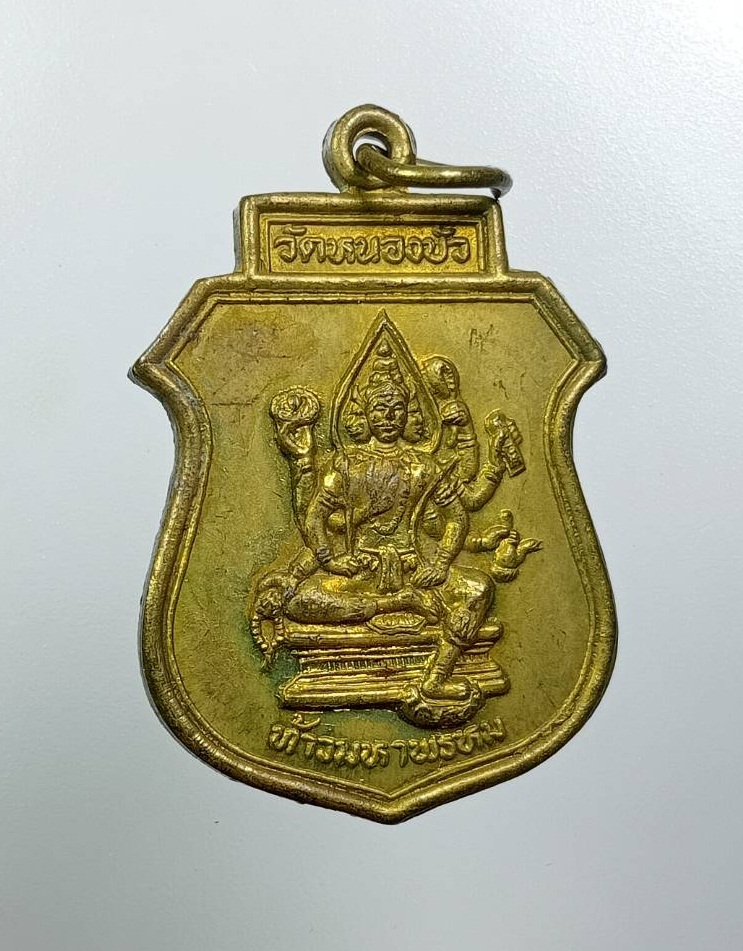 A7999 เหรียญท้าวมหาพรหม หลังพระสิวลีมหาลาภ วัดหนองบัว จ.พิษณุโลก