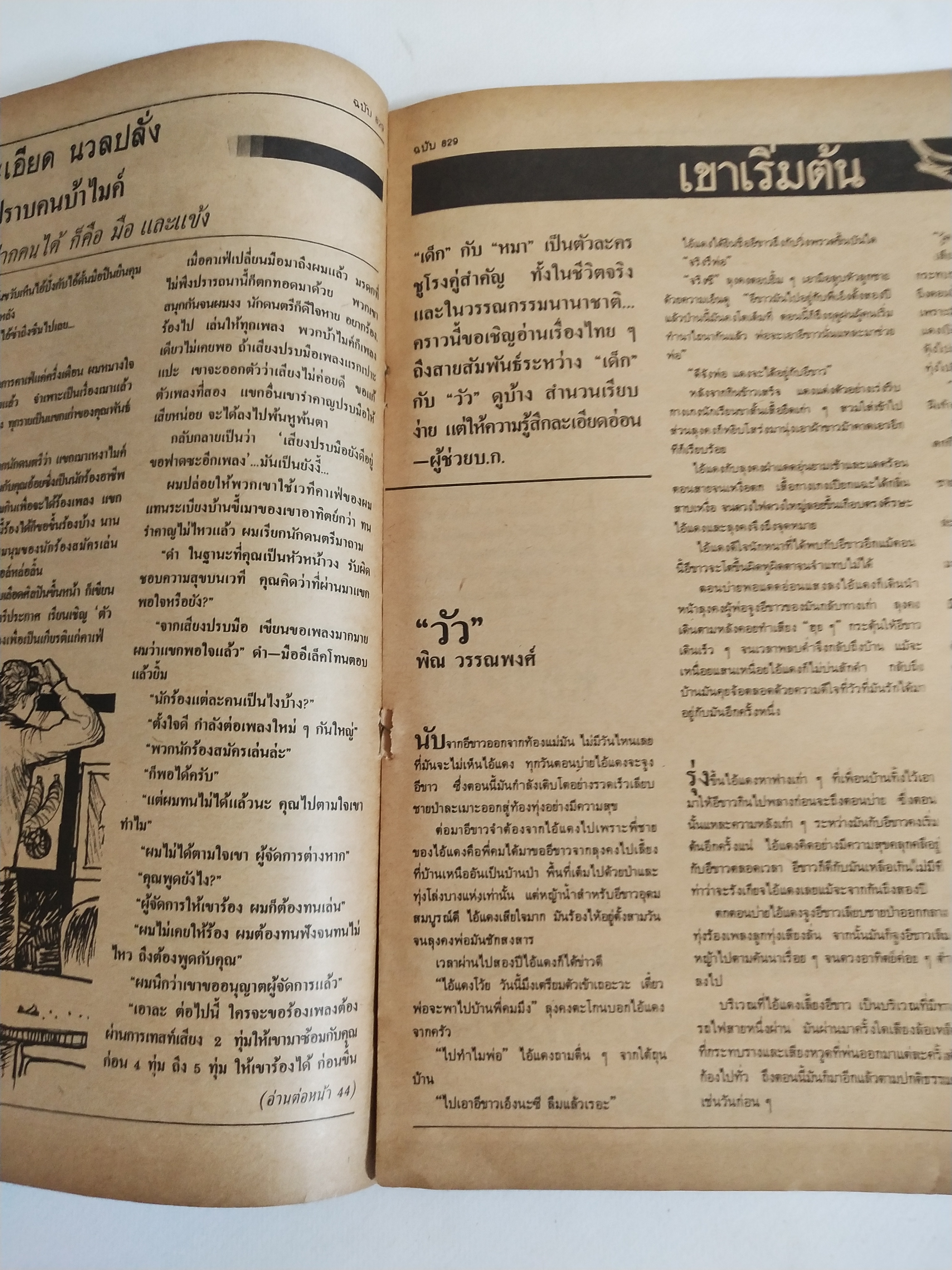 มีหลายภาพ,นิตยสารเก่า ฟ้าเมืองไทย ฉบับที่829 ,7 กพ.2528 **หนังสือเก่ามีตำหนิ โปรดดูทุกภาพ